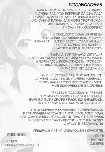 [Samidare Setsuna] Kayoizuma Arisu | Домохозяйка Арису Fhentai - Page 21