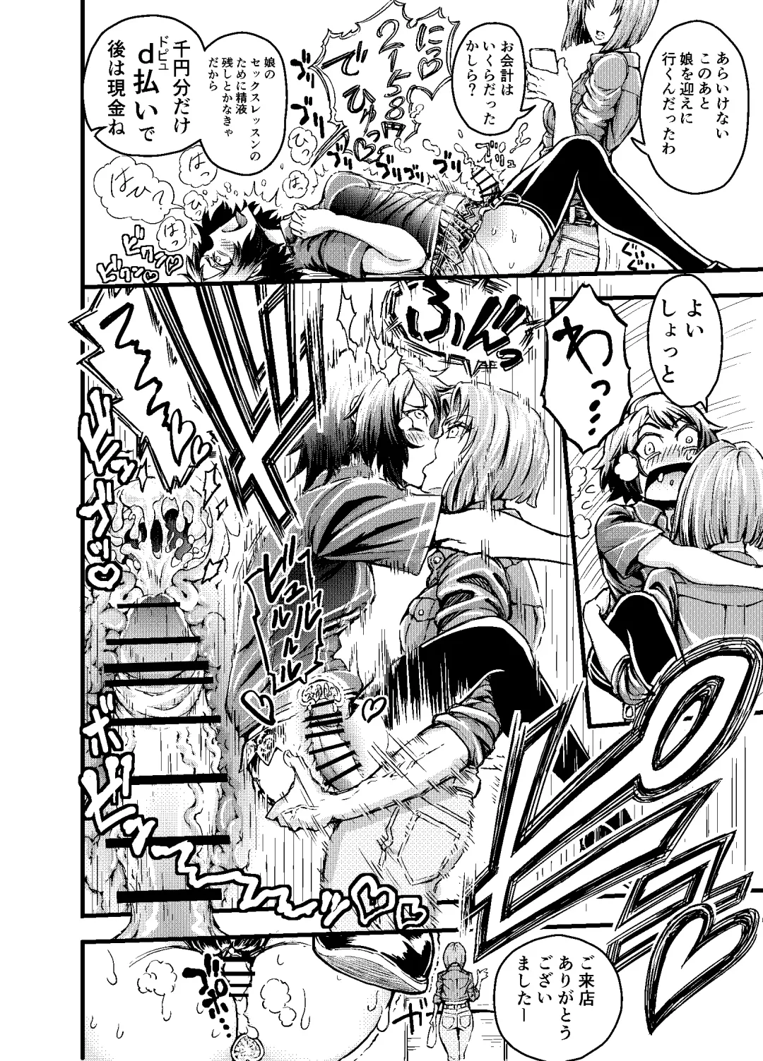 Anata to Koubi o FutanalyMart Fhentai - Page 12