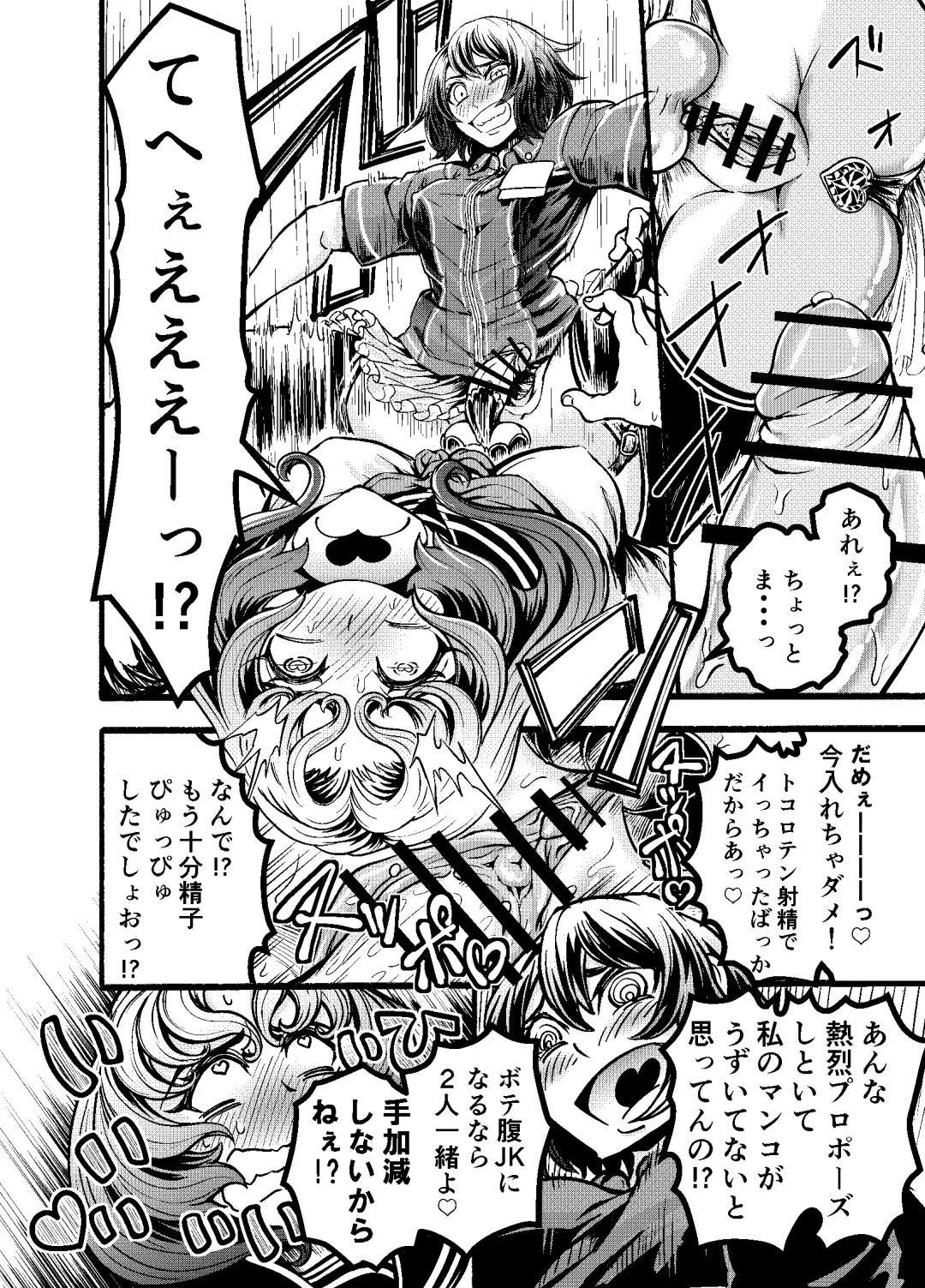 Anata to Koubi o FutanalyMart Fhentai - Page 26