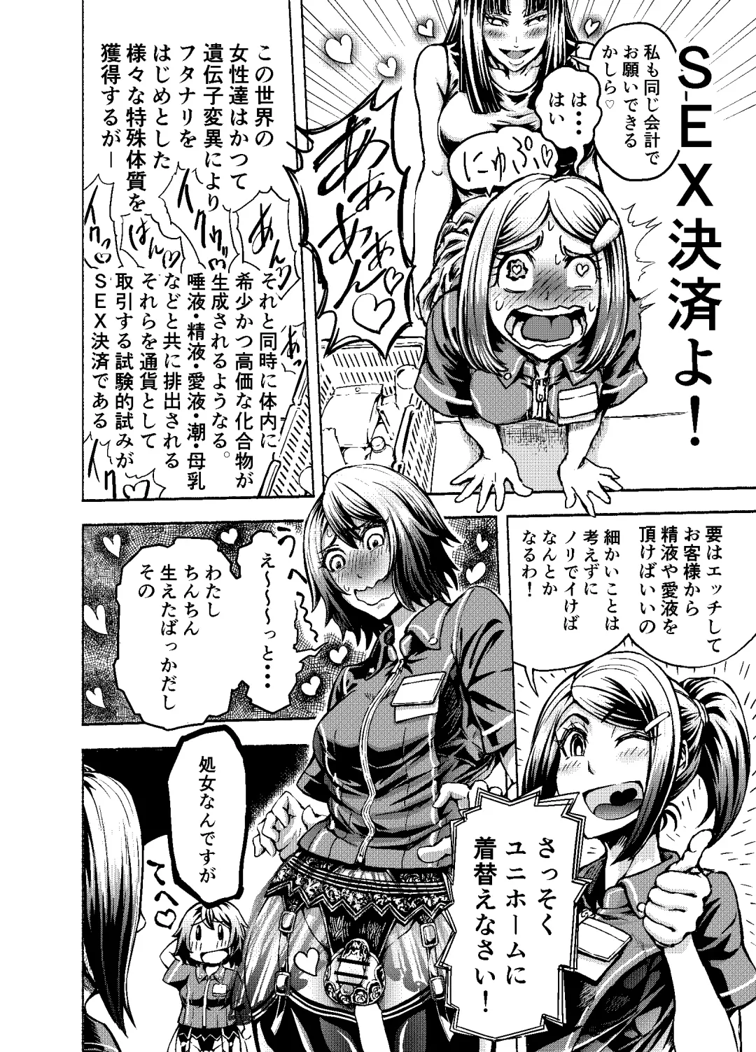 Anata to Koubi o FutanalyMart Fhentai - Page 6