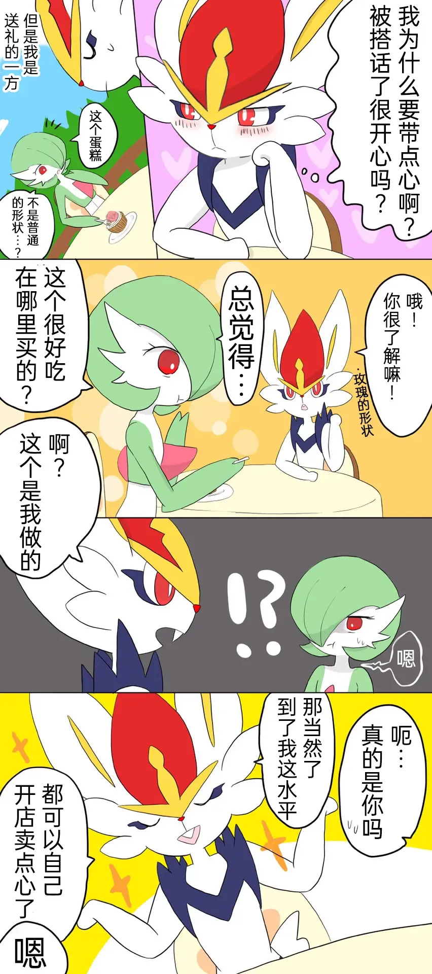 ポケモン小ネタまとめ|宝可梦的故事 前传+第1~6章[Chinese]（呜鸟木个人汉化组） Fhentai - Page 10