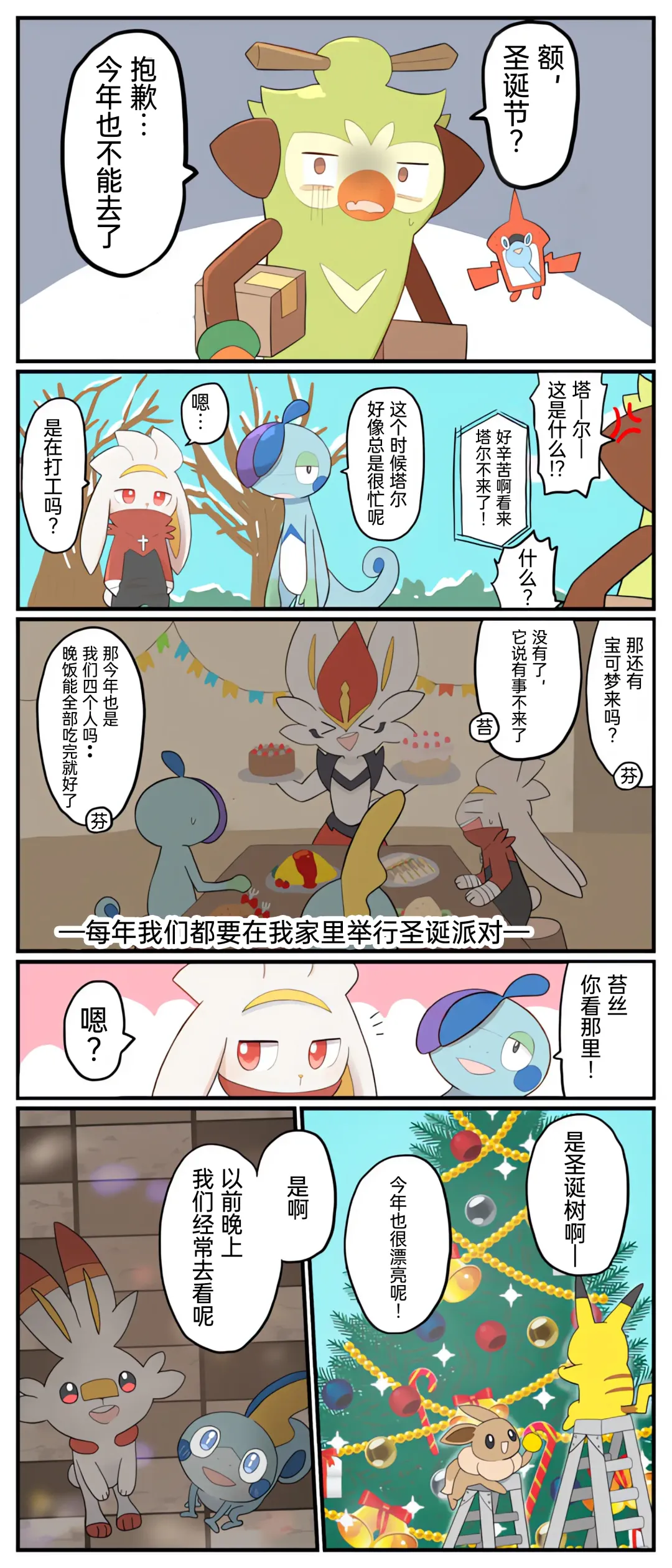 ポケモン小ネタまとめ|宝可梦的故事 前传+第1~6章[Chinese]（呜鸟木个人汉化组） Fhentai - Page 101