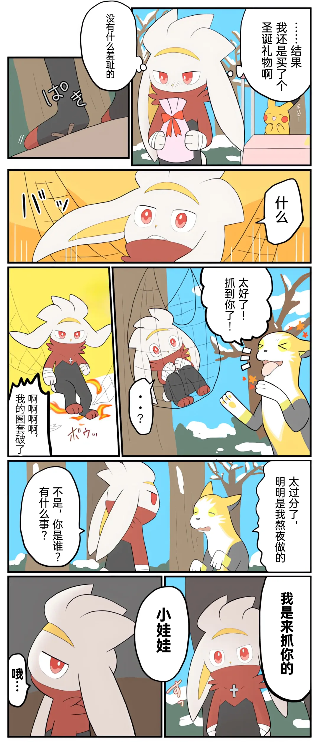 ポケモン小ネタまとめ|宝可梦的故事 前传+第1~6章[Chinese]（呜鸟木个人汉化组） Fhentai - Page 105