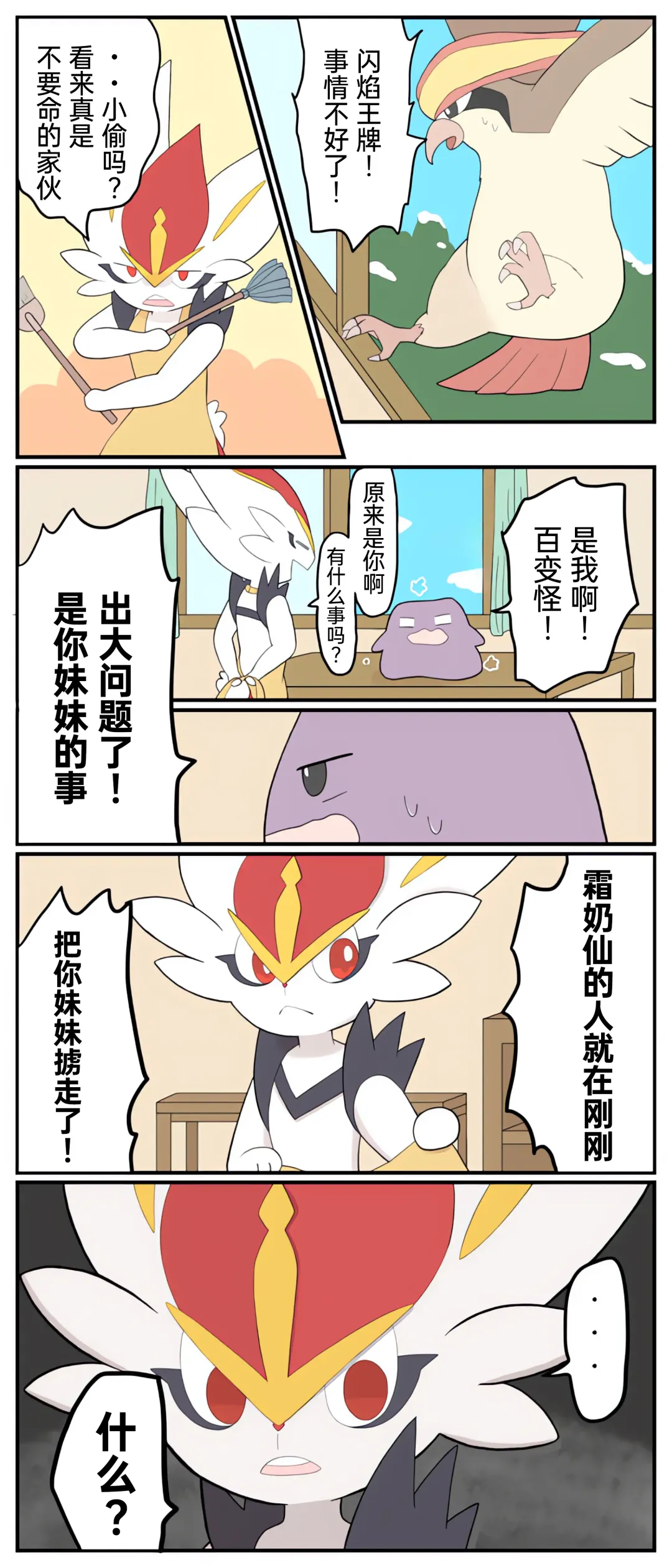 ポケモン小ネタまとめ|宝可梦的故事 前传+第1~6章[Chinese]（呜鸟木个人汉化组） Fhentai - Page 106