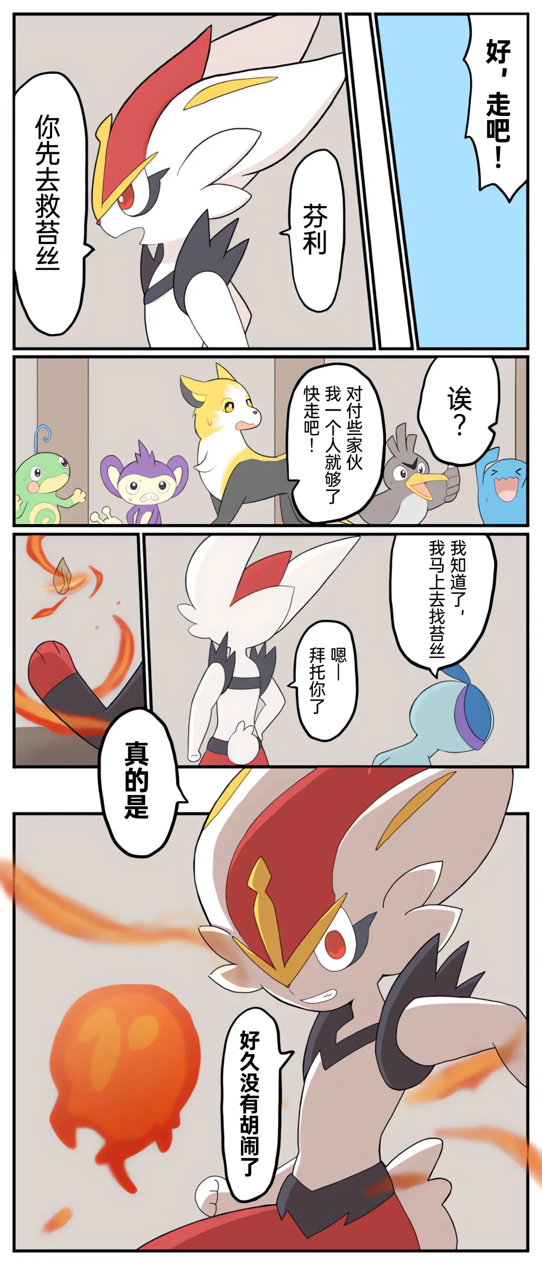 ポケモン小ネタまとめ|宝可梦的故事 前传+第1~6章[Chinese]（呜鸟木个人汉化组） Fhentai - Page 112