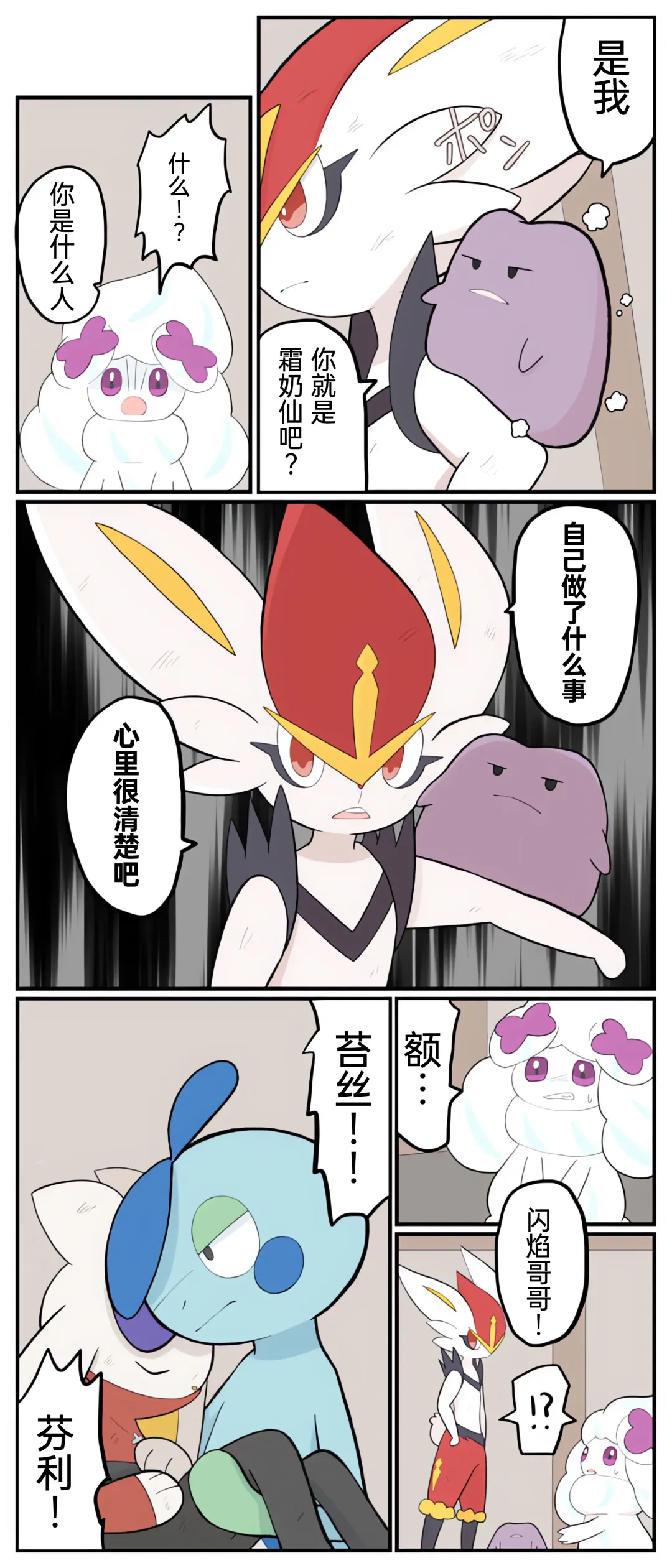 ポケモン小ネタまとめ|宝可梦的故事 前传+第1~6章[Chinese]（呜鸟木个人汉化组） Fhentai - Page 116