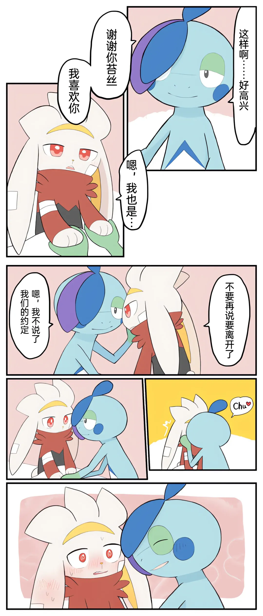 ポケモン小ネタまとめ|宝可梦的故事 前传+第1~6章[Chinese]（呜鸟木个人汉化组） Fhentai - Page 124