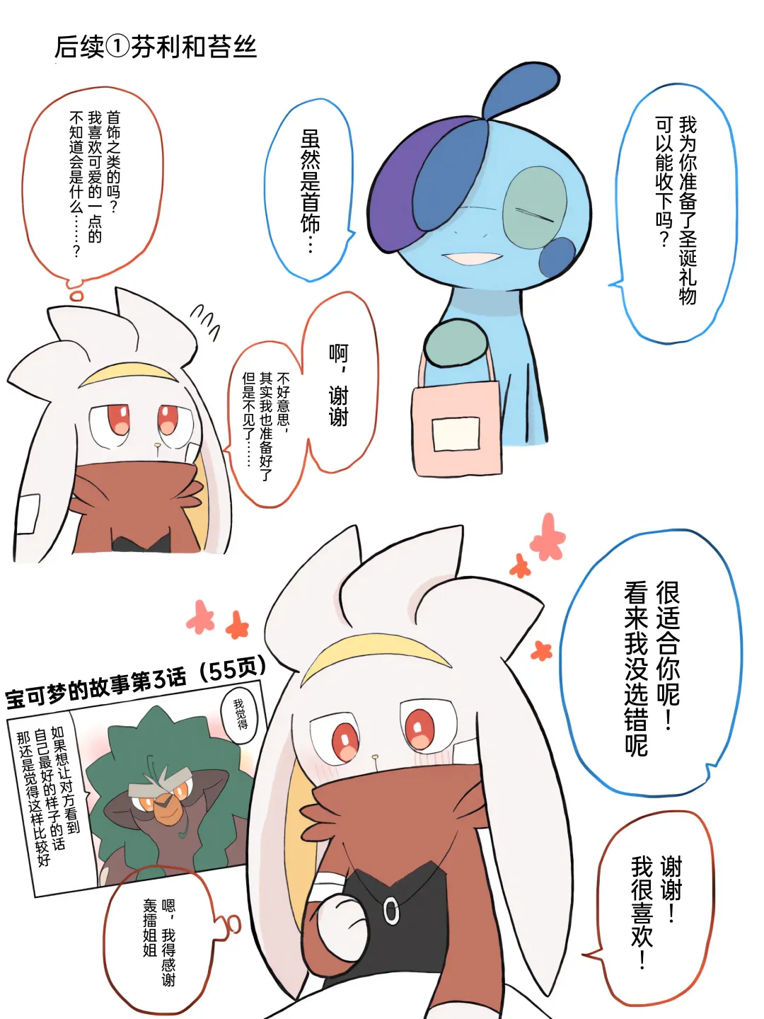 ポケモン小ネタまとめ|宝可梦的故事 前传+第1~6章[Chinese]（呜鸟木个人汉化组） Fhentai - Page 125
