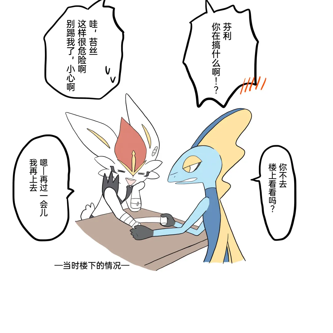 ポケモン小ネタまとめ|宝可梦的故事 前传+第1~6章[Chinese]（呜鸟木个人汉化组） Fhentai - Page 126