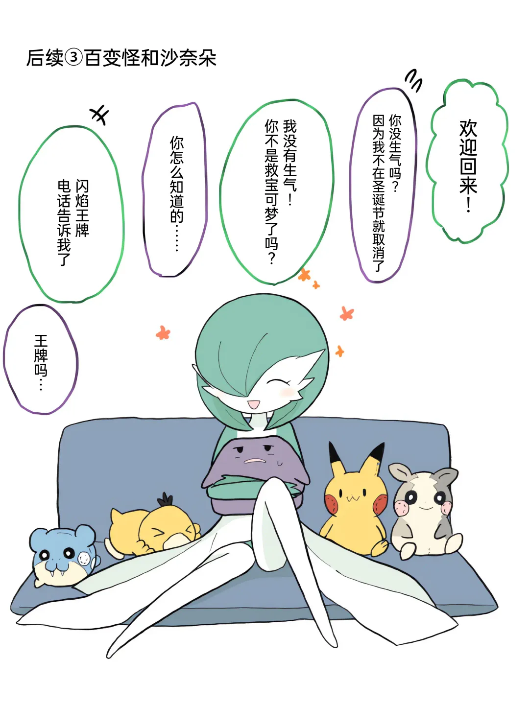 ポケモン小ネタまとめ|宝可梦的故事 前传+第1~6章[Chinese]（呜鸟木个人汉化组） Fhentai - Page 128