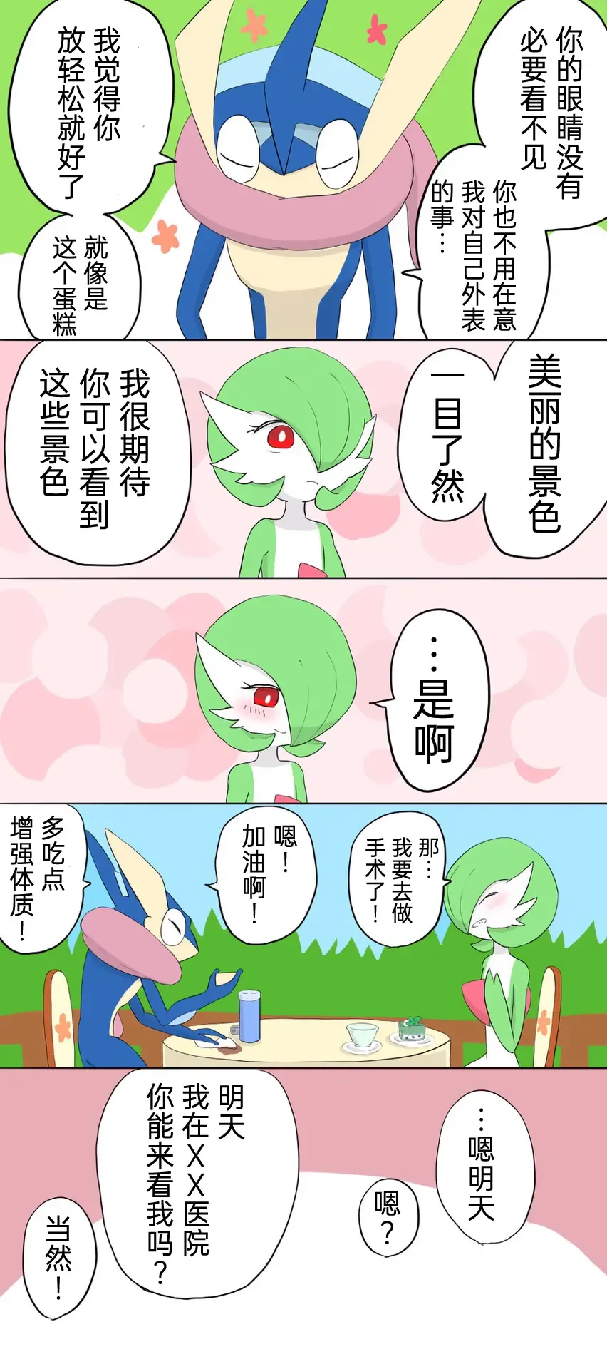 ポケモン小ネタまとめ|宝可梦的故事 前传+第1~6章[Chinese]（呜鸟木个人汉化组） Fhentai - Page 13