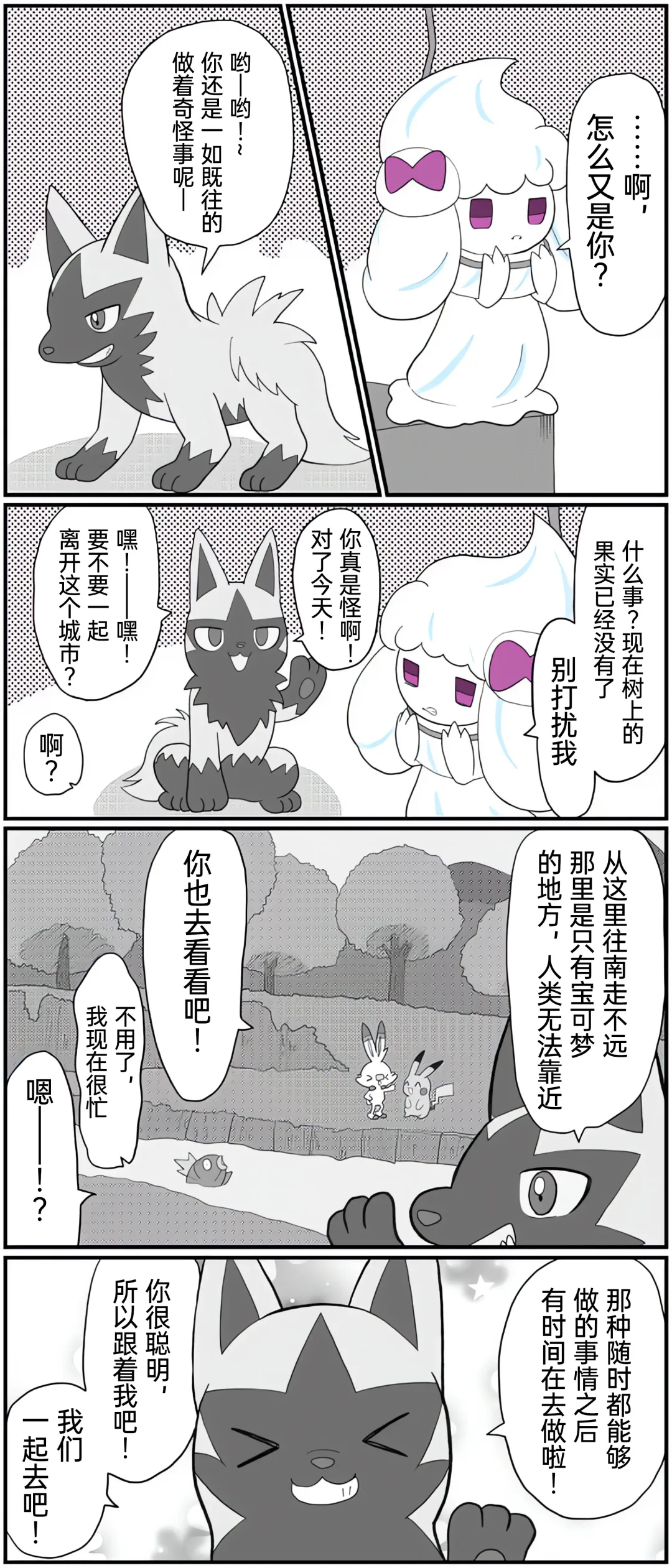 ポケモン小ネタまとめ|宝可梦的故事 前传+第1~6章[Chinese]（呜鸟木个人汉化组） Fhentai - Page 130