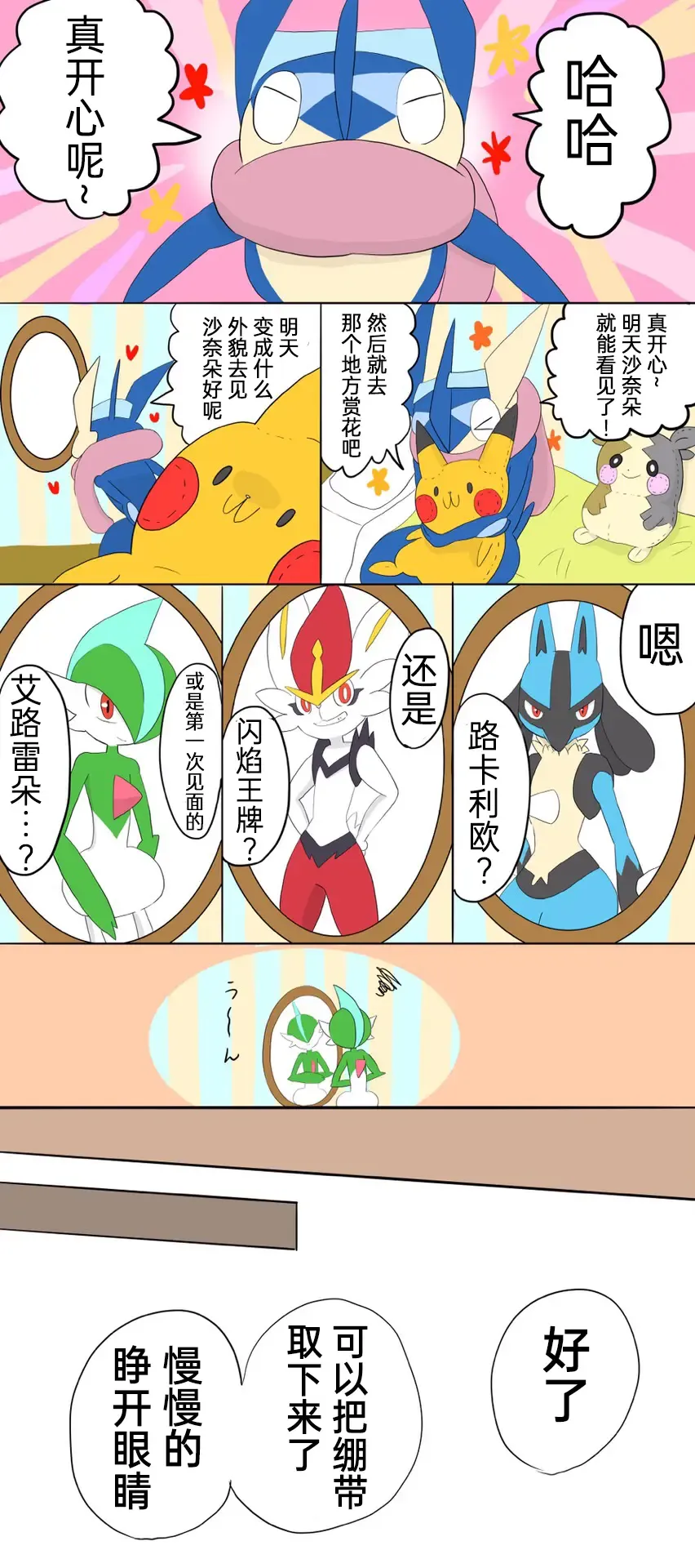 ポケモン小ネタまとめ|宝可梦的故事 前传+第1~6章[Chinese]（呜鸟木个人汉化组） Fhentai - Page 14