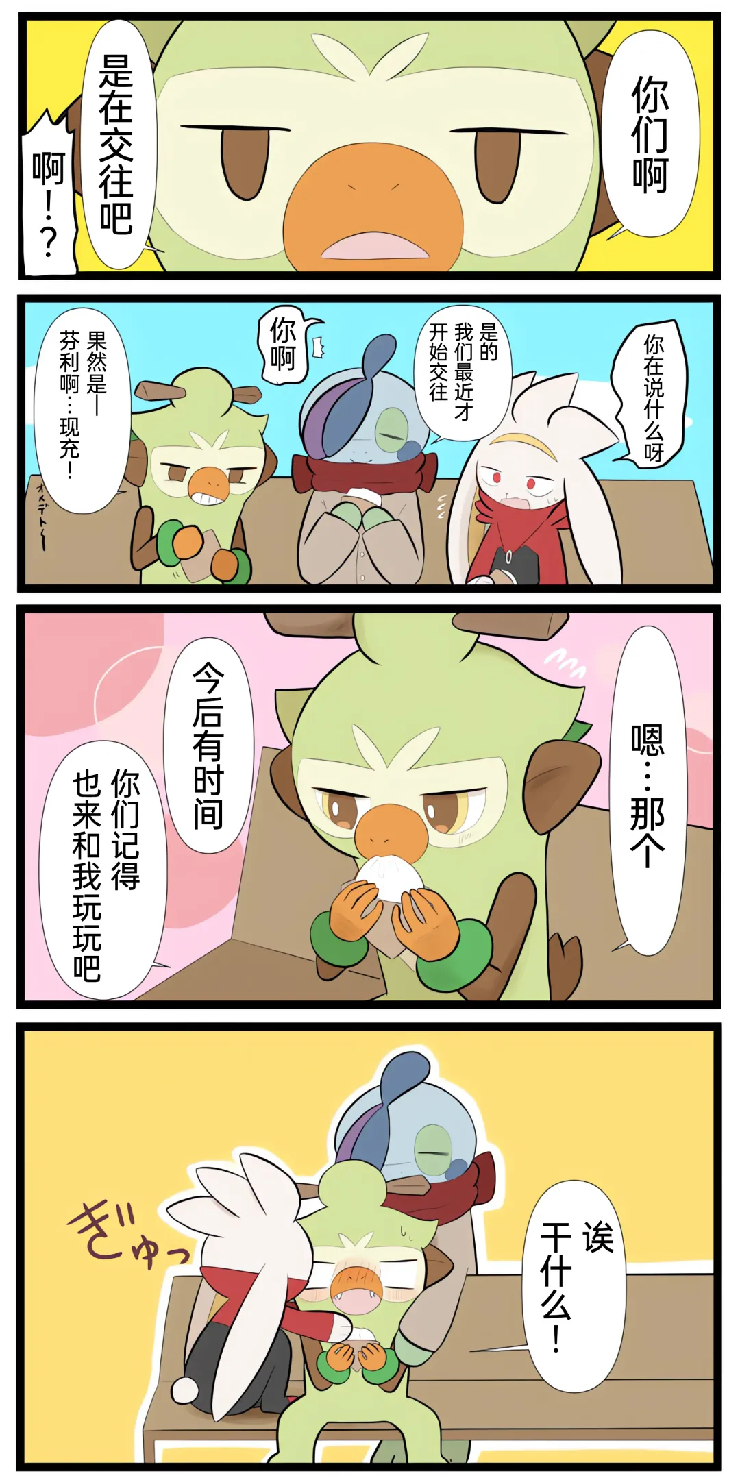 ポケモン小ネタまとめ|宝可梦的故事 前传+第1~6章[Chinese]（呜鸟木个人汉化组） Fhentai - Page 140