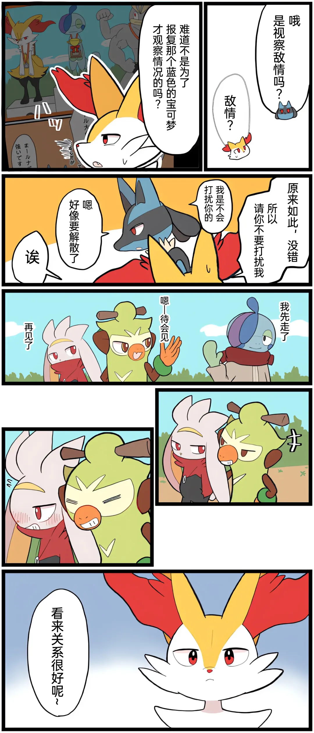 ポケモン小ネタまとめ|宝可梦的故事 前传+第1~6章[Chinese]（呜鸟木个人汉化组） Fhentai - Page 146