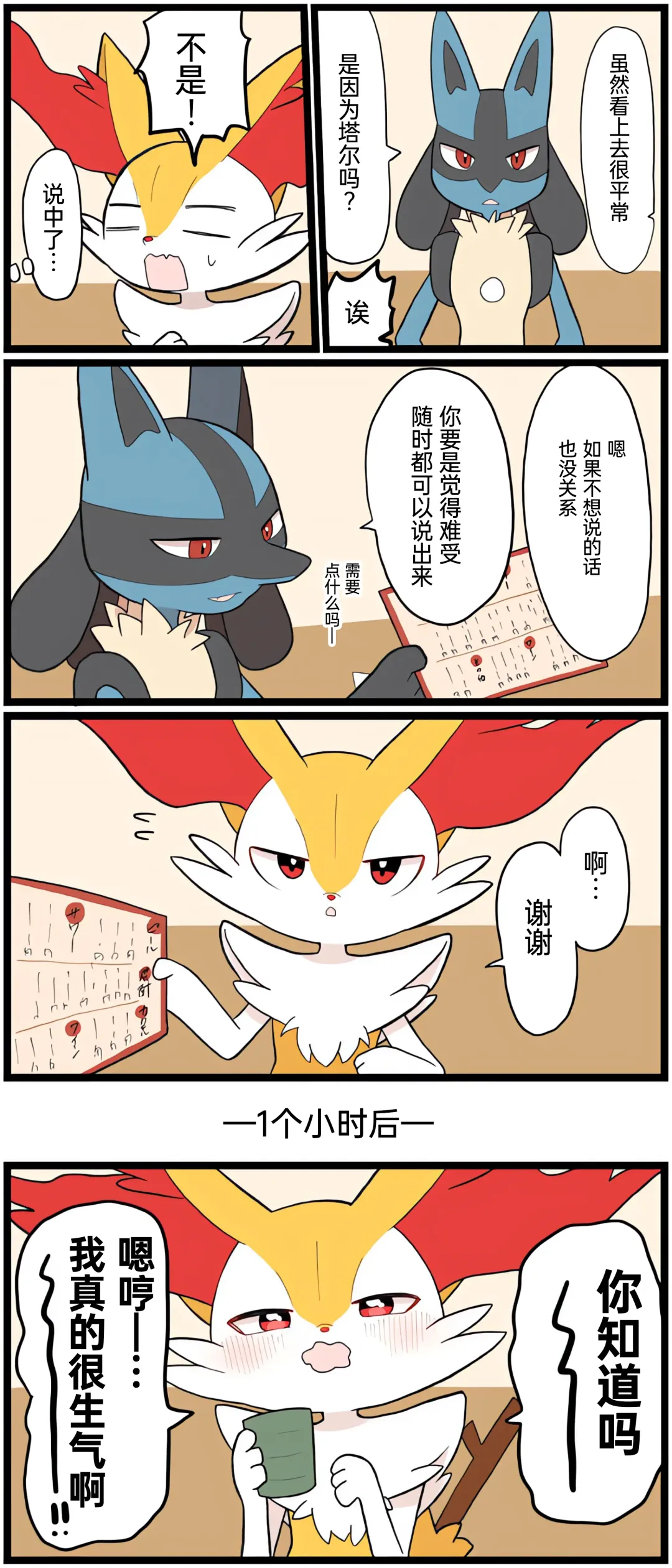 ポケモン小ネタまとめ|宝可梦的故事 前传+第1~6章[Chinese]（呜鸟木个人汉化组） Fhentai - Page 149