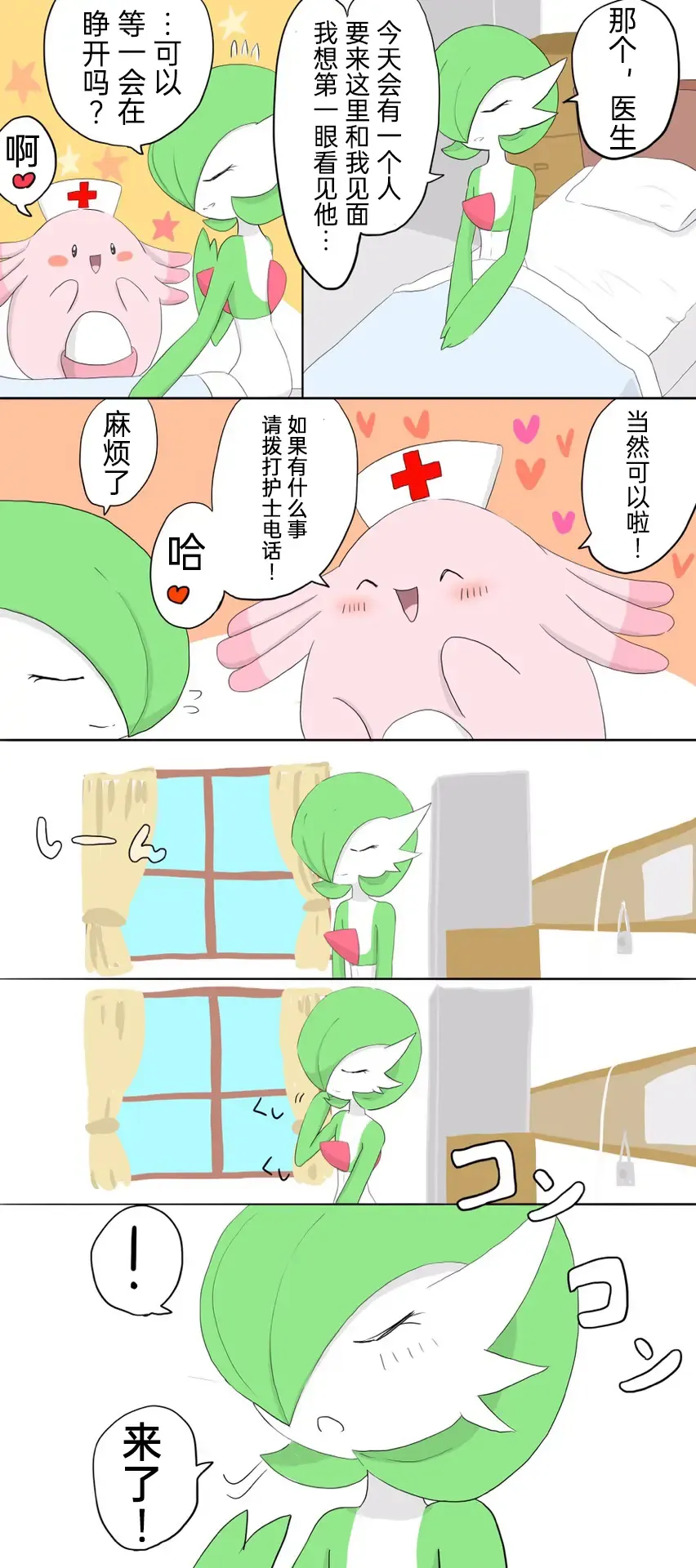 ポケモン小ネタまとめ|宝可梦的故事 前传+第1~6章[Chinese]（呜鸟木个人汉化组） Fhentai - Page 15