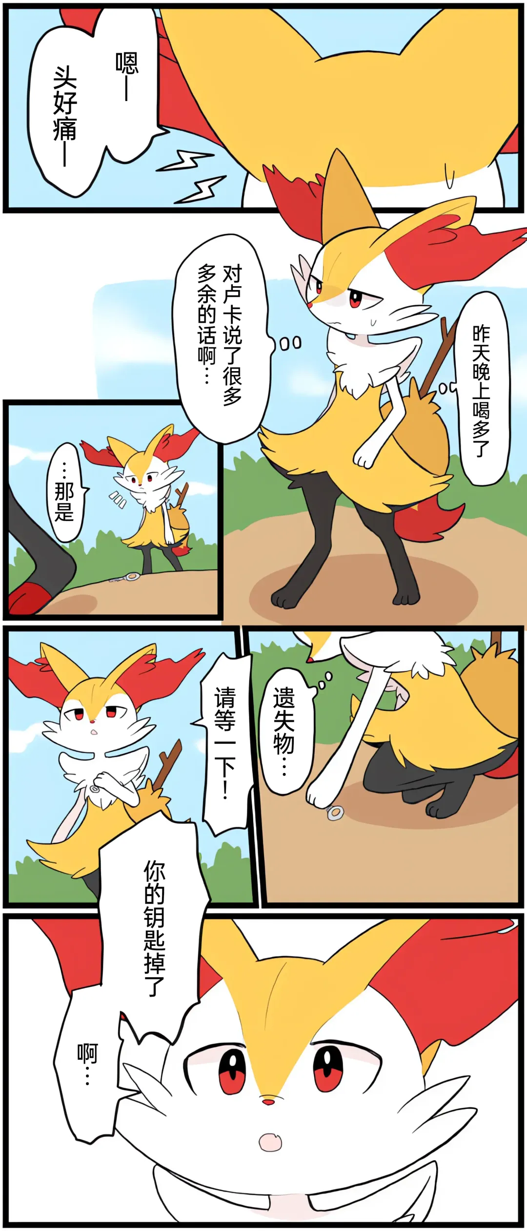 ポケモン小ネタまとめ|宝可梦的故事 前传+第1~6章[Chinese]（呜鸟木个人汉化组） Fhentai - Page 152