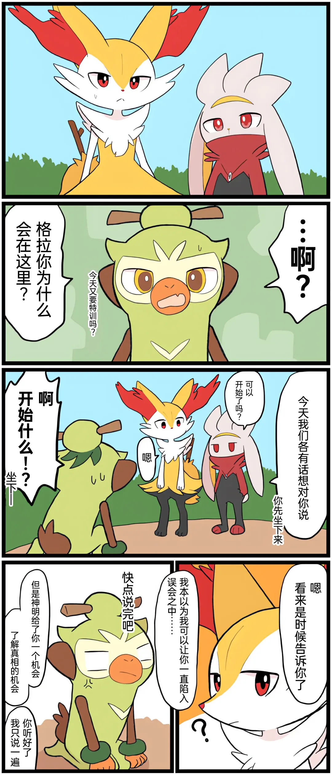 ポケモン小ネタまとめ|宝可梦的故事 前传+第1~6章[Chinese]（呜鸟木个人汉化组） Fhentai - Page 158