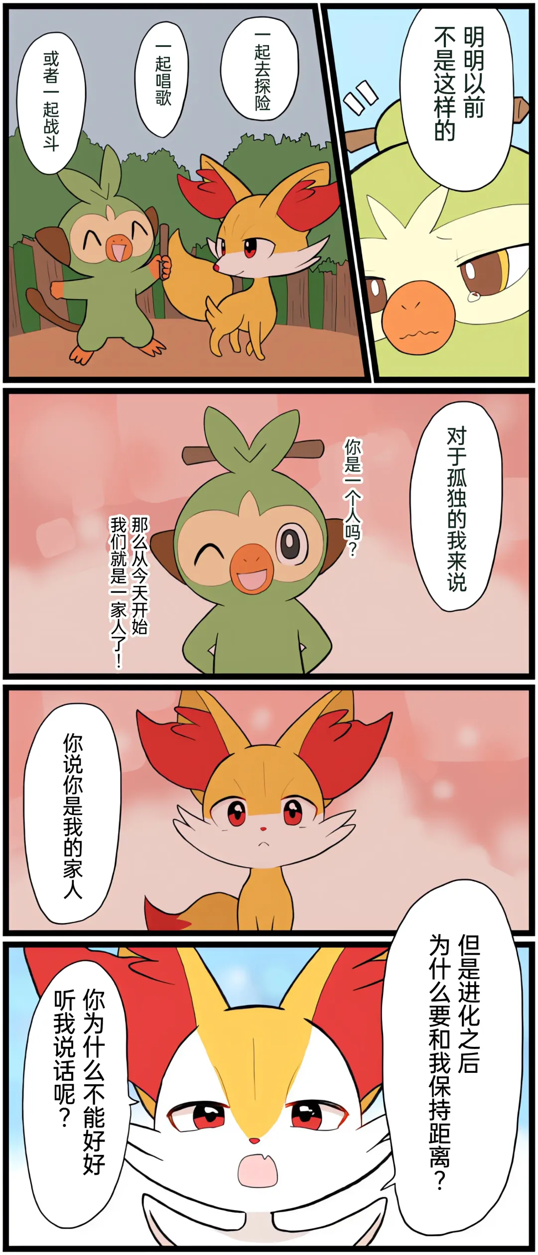 ポケモン小ネタまとめ|宝可梦的故事 前传+第1~6章[Chinese]（呜鸟木个人汉化组） Fhentai - Page 161