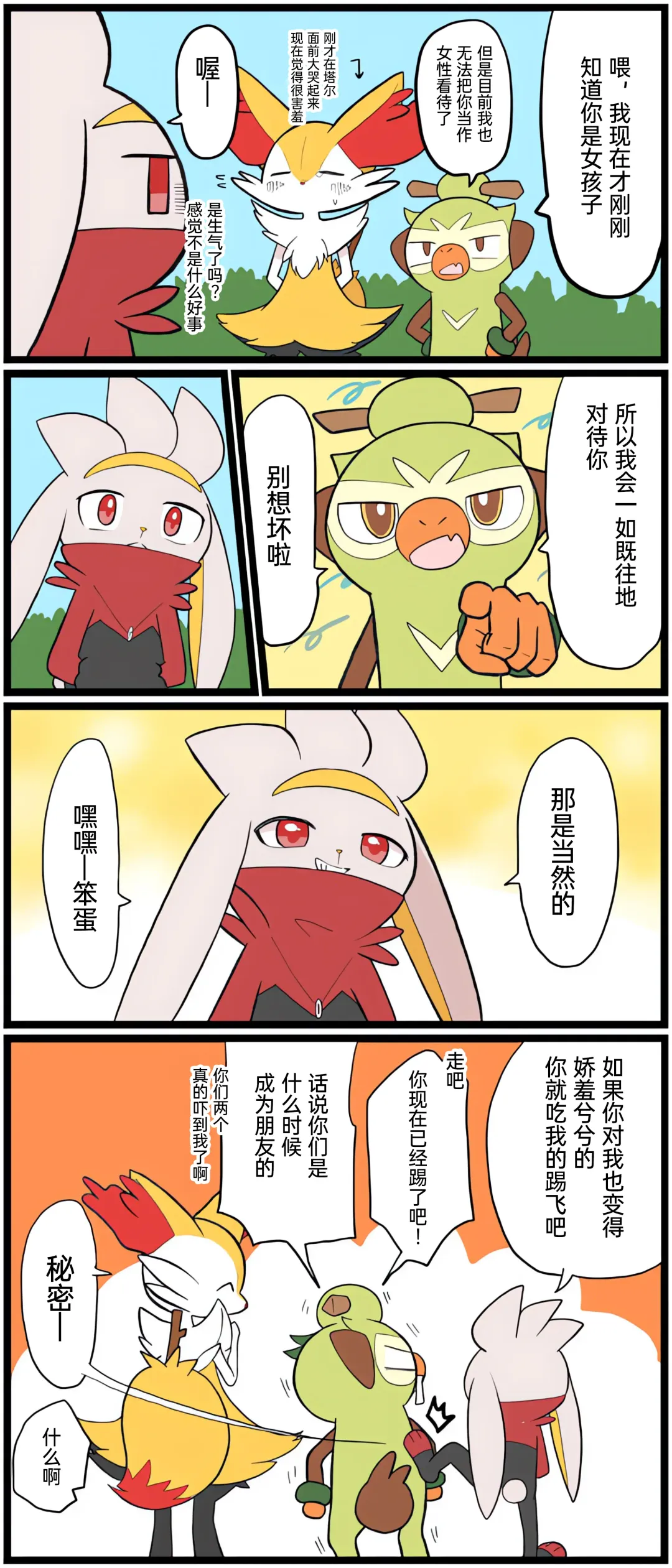 ポケモン小ネタまとめ|宝可梦的故事 前传+第1~6章[Chinese]（呜鸟木个人汉化组） Fhentai - Page 164