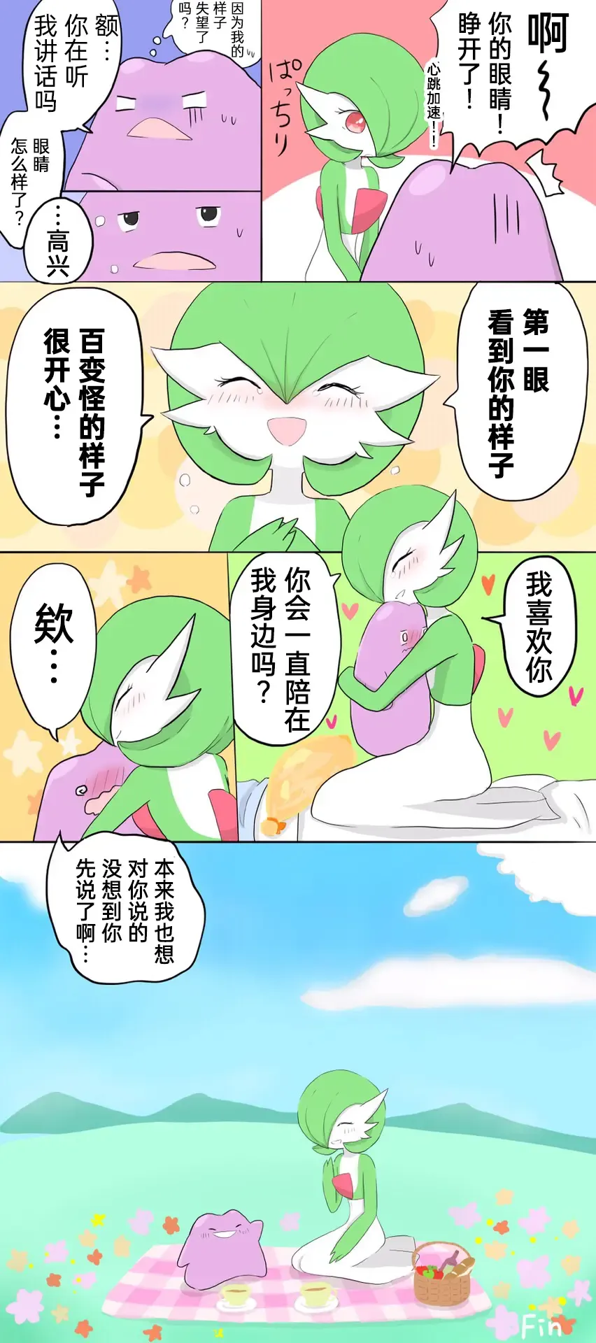 ポケモン小ネタまとめ|宝可梦的故事 前传+第1~6章[Chinese]（呜鸟木个人汉化组） Fhentai - Page 17