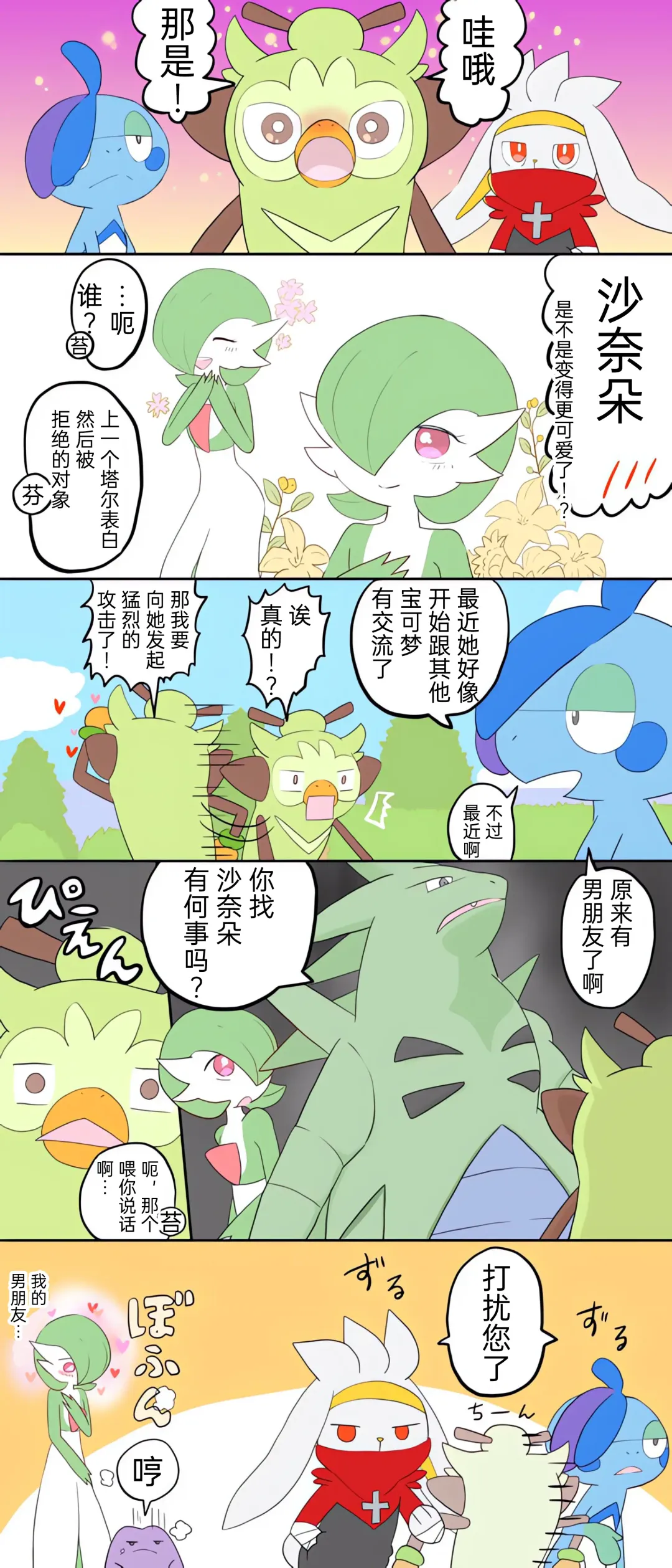 ポケモン小ネタまとめ|宝可梦的故事 前传+第1~6章[Chinese]（呜鸟木个人汉化组） Fhentai - Page 19