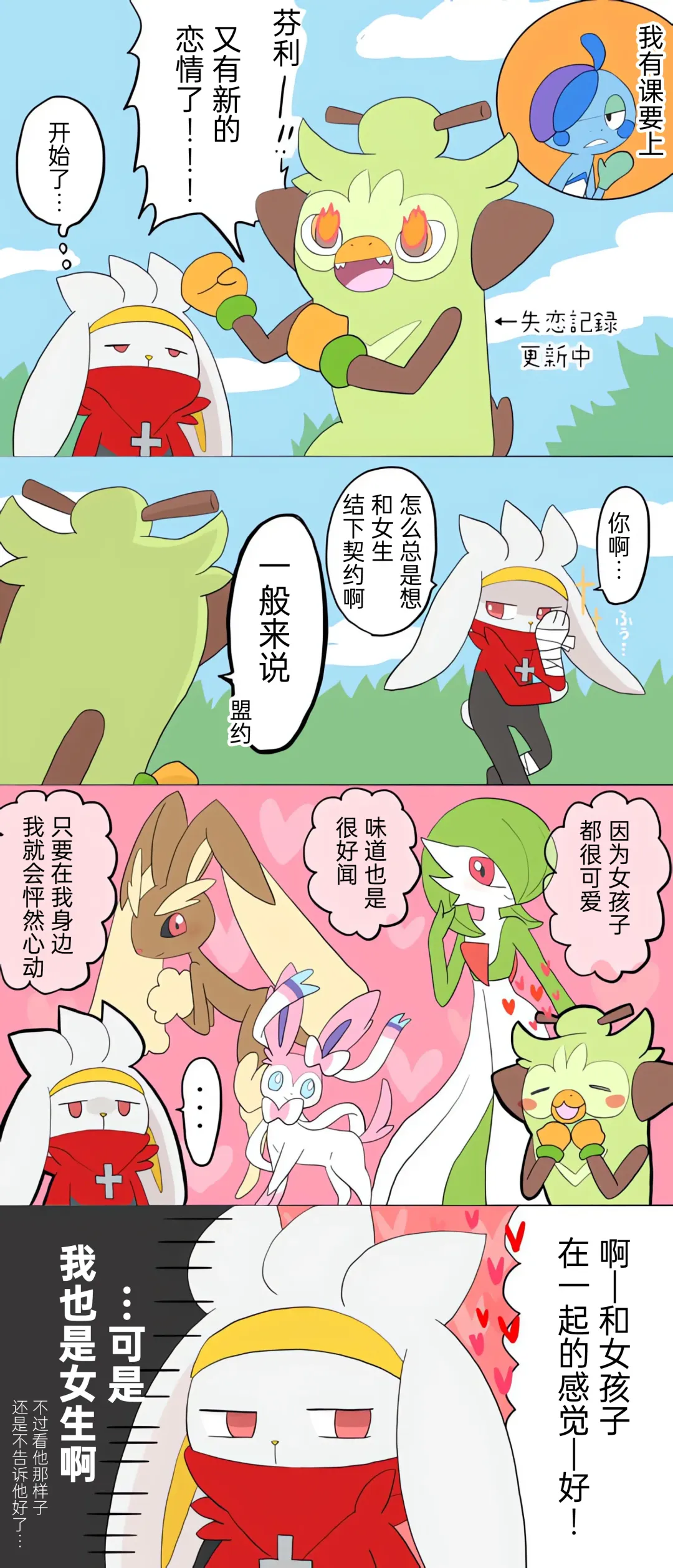 ポケモン小ネタまとめ|宝可梦的故事 前传+第1~6章[Chinese]（呜鸟木个人汉化组） Fhentai - Page 23