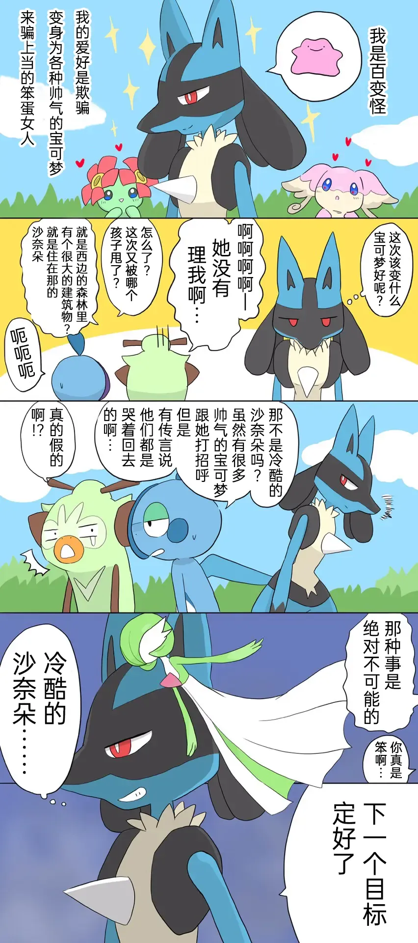 ポケモン小ネタまとめ|宝可梦的故事 前传+第1~6章[Chinese]（呜鸟木个人汉化组） Fhentai - Page 3
