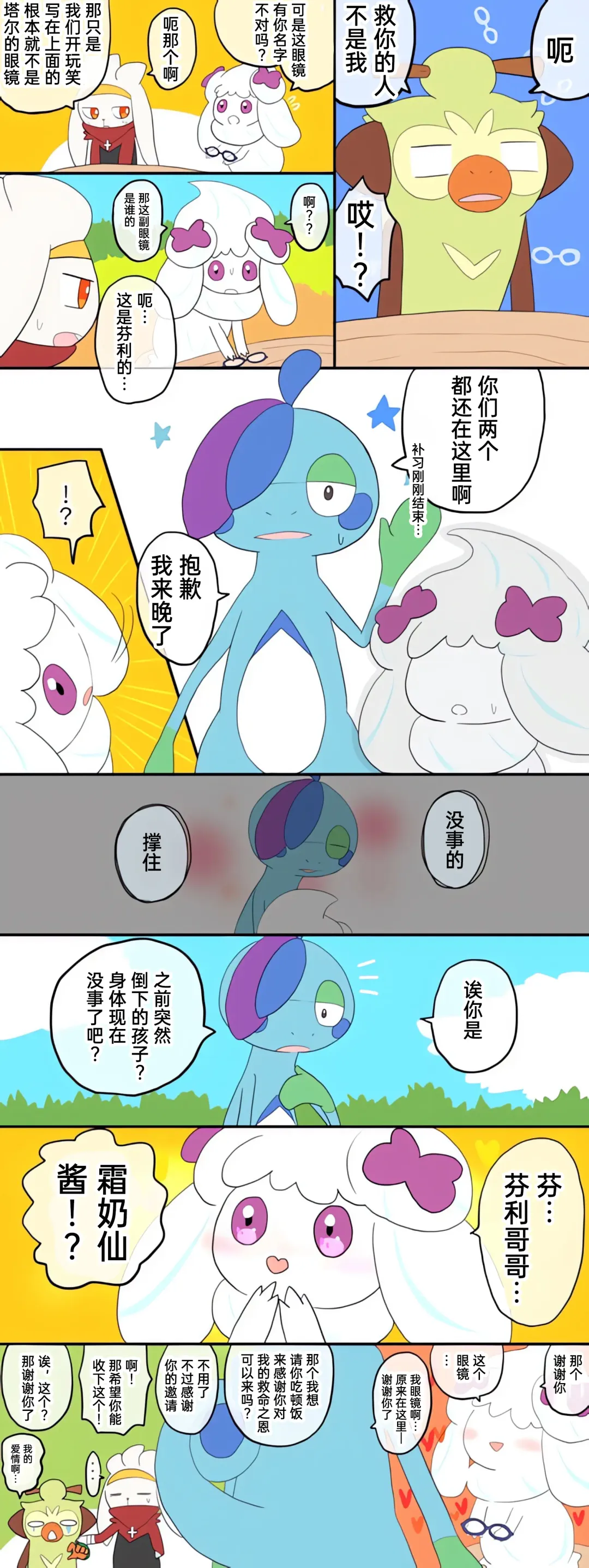 ポケモン小ネタまとめ|宝可梦的故事 前传+第1~6章[Chinese]（呜鸟木个人汉化组） Fhentai - Page 36
