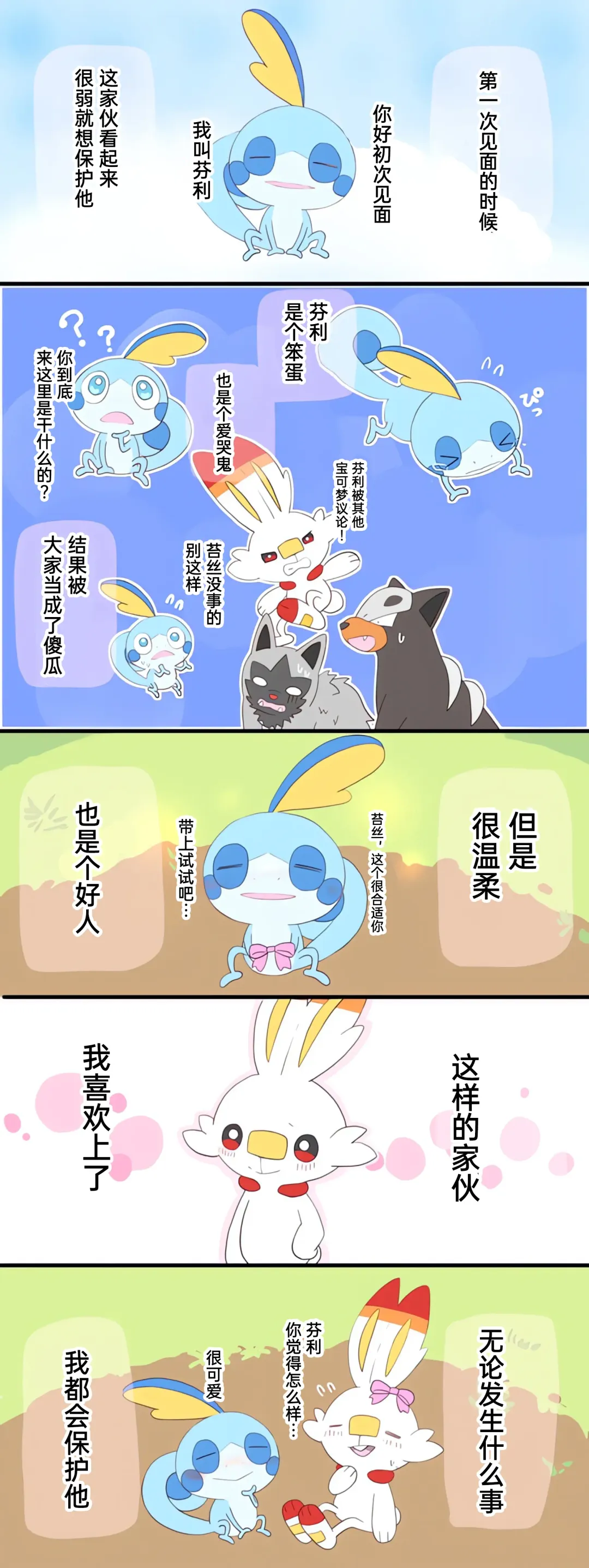 ポケモン小ネタまとめ|宝可梦的故事 前传+第1~6章[Chinese]（呜鸟木个人汉化组） Fhentai - Page 38