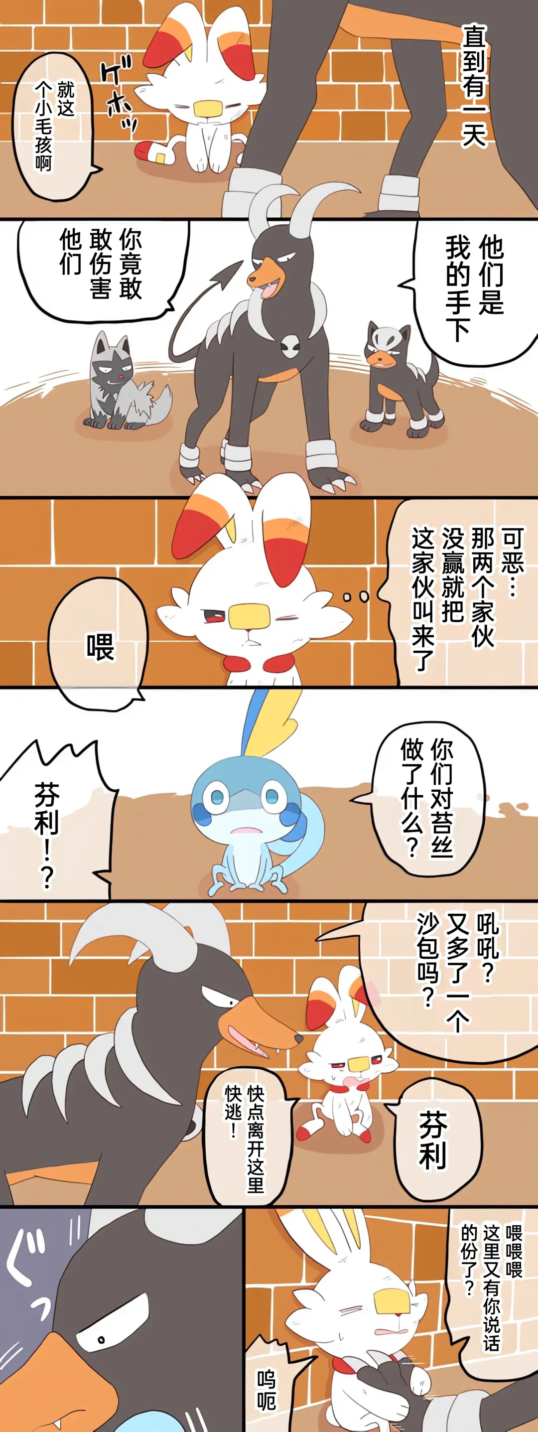 ポケモン小ネタまとめ|宝可梦的故事 前传+第1~6章[Chinese]（呜鸟木个人汉化组） Fhentai - Page 39