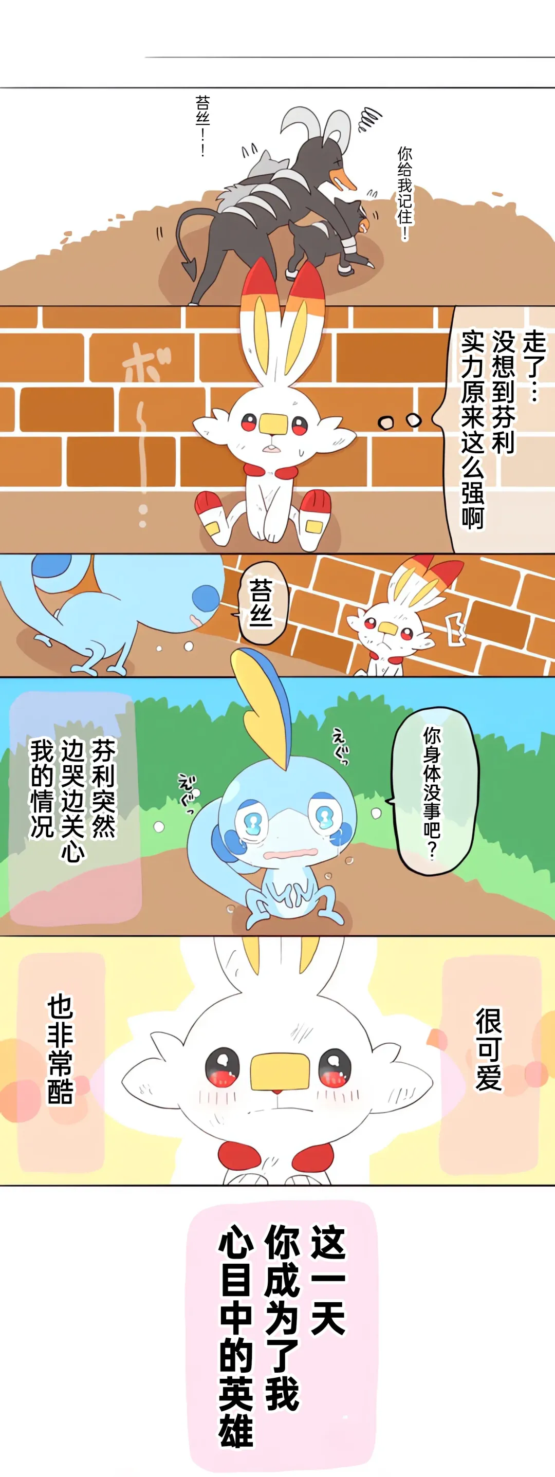 ポケモン小ネタまとめ|宝可梦的故事 前传+第1~6章[Chinese]（呜鸟木个人汉化组） Fhentai - Page 41