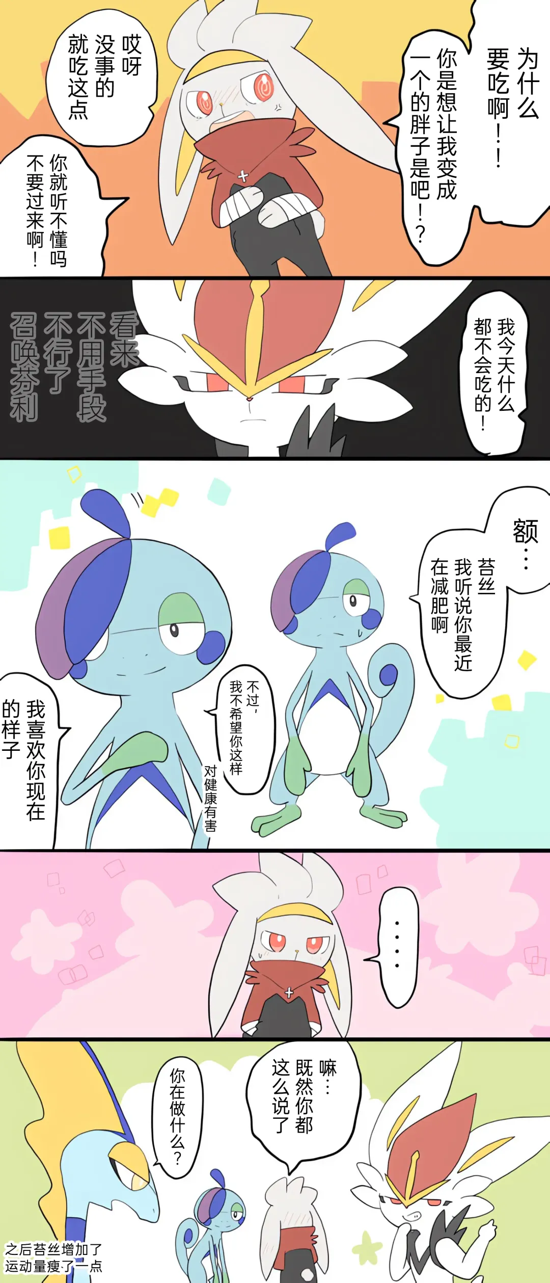 ポケモン小ネタまとめ|宝可梦的故事 前传+第1~6章[Chinese]（呜鸟木个人汉化组） Fhentai - Page 54