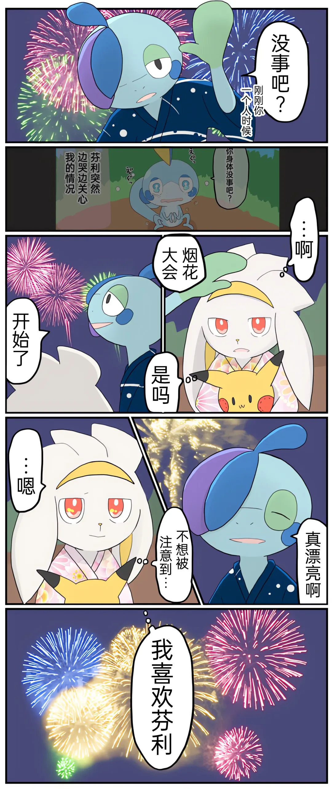 ポケモン小ネタまとめ|宝可梦的故事 前传+第1~6章[Chinese]（呜鸟木个人汉化组） Fhentai - Page 67