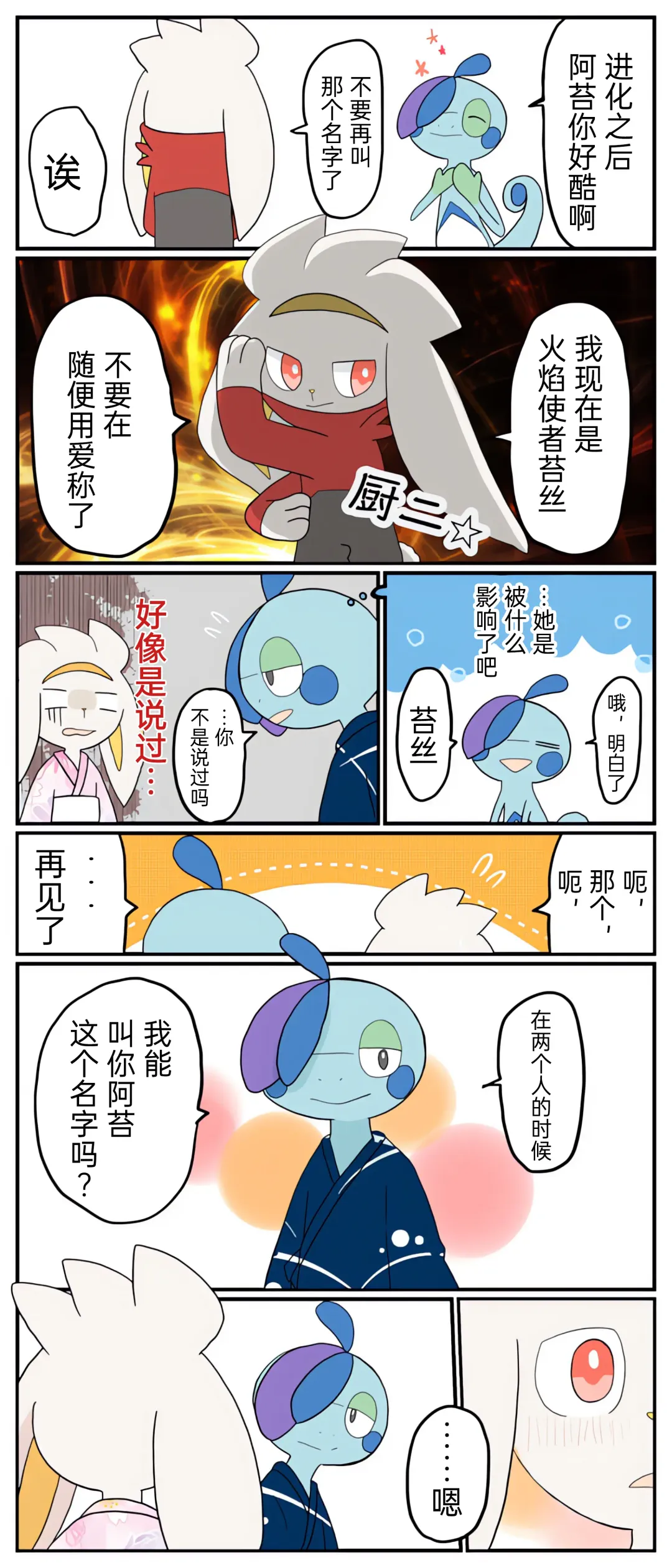 ポケモン小ネタまとめ|宝可梦的故事 前传+第1~6章[Chinese]（呜鸟木个人汉化组） Fhentai - Page 69