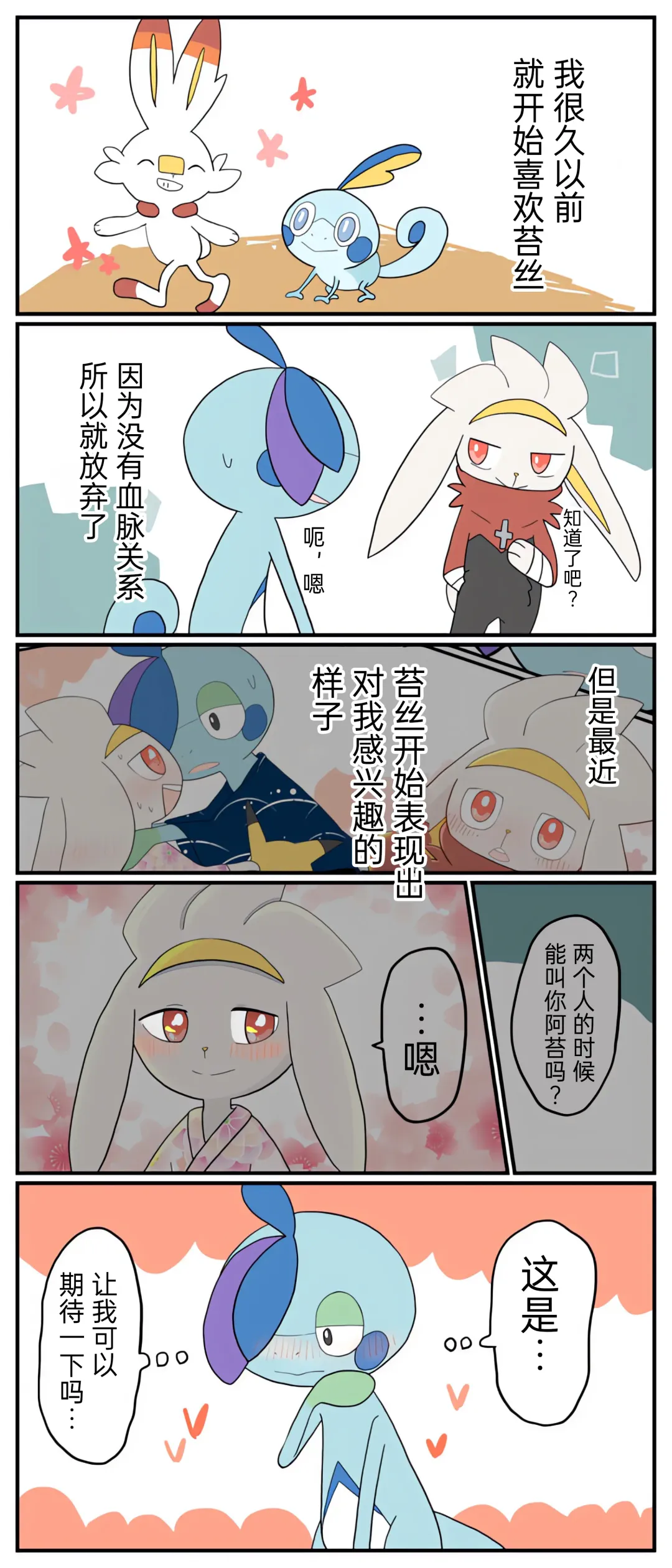 ポケモン小ネタまとめ|宝可梦的故事 前传+第1~6章[Chinese]（呜鸟木个人汉化组） Fhentai - Page 71