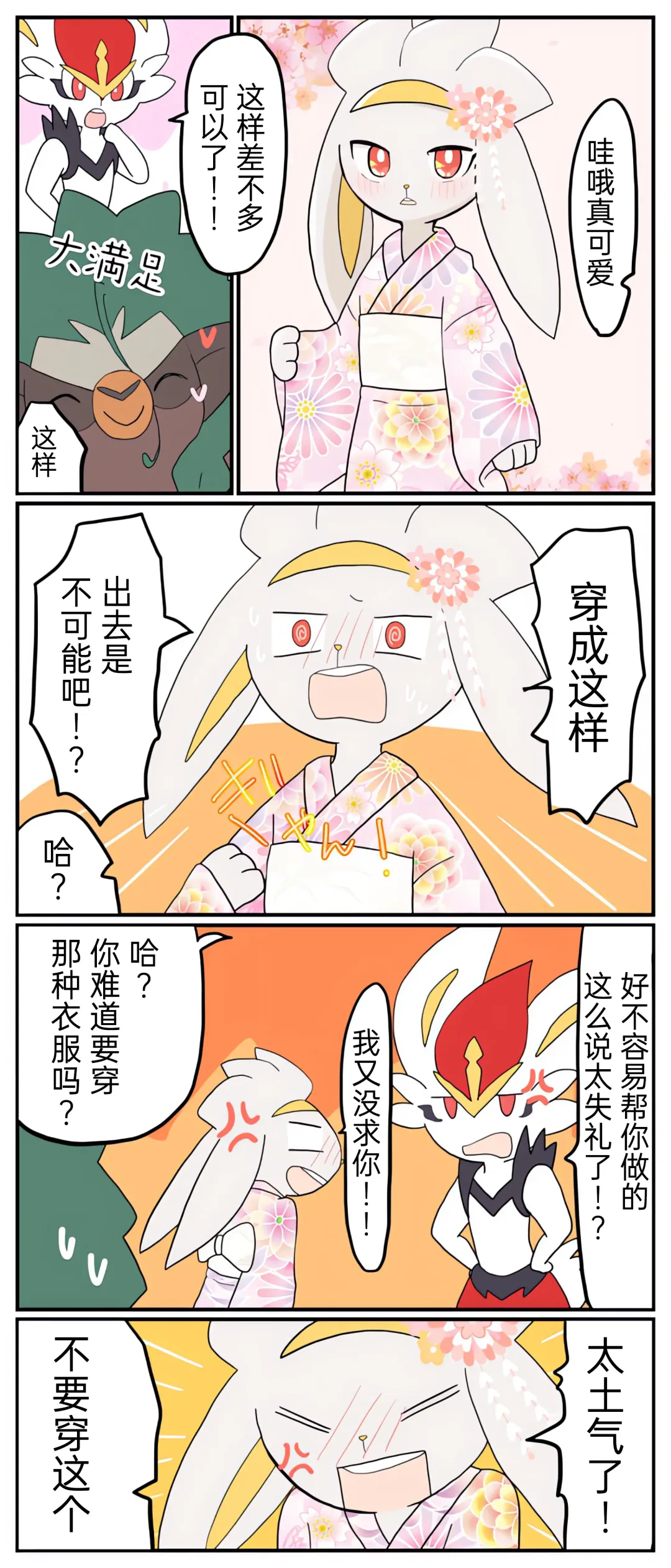 ポケモン小ネタまとめ|宝可梦的故事 前传+第1~6章[Chinese]（呜鸟木个人汉化组） Fhentai - Page 72