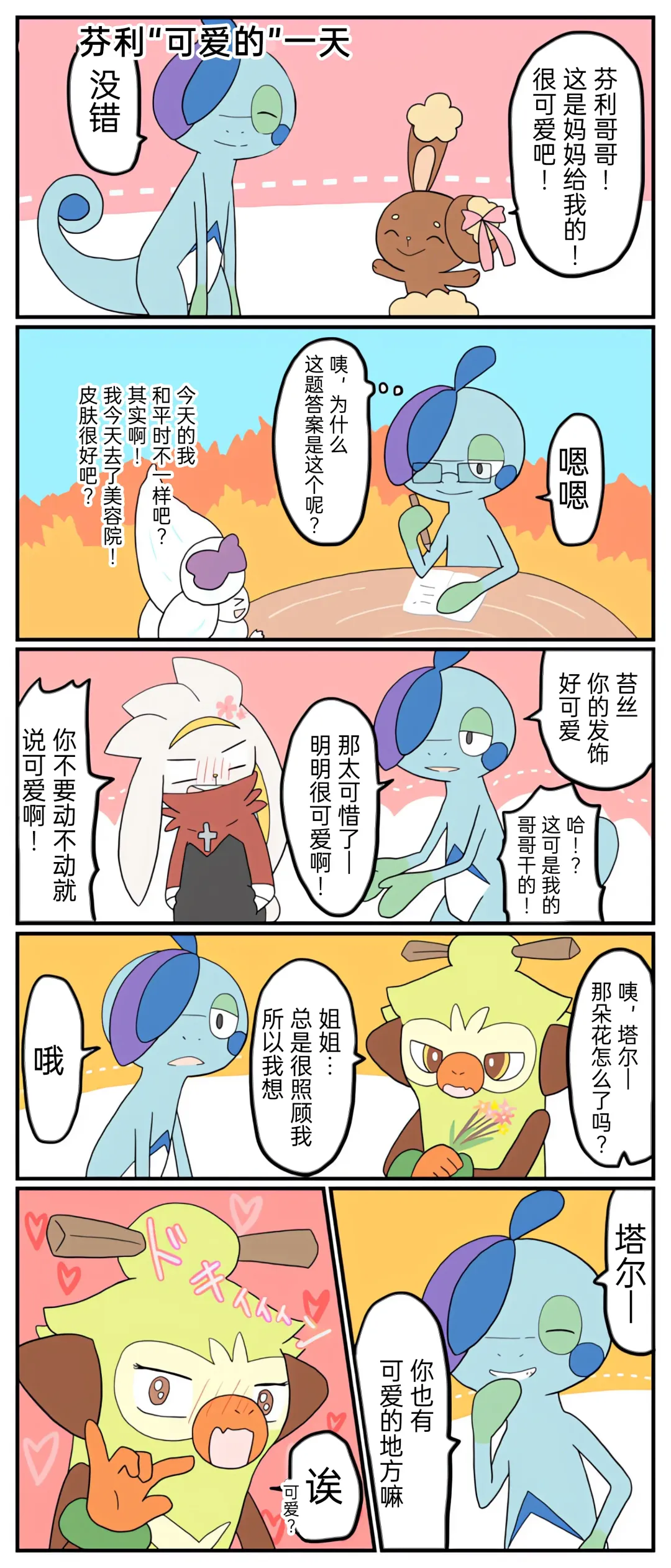ポケモン小ネタまとめ|宝可梦的故事 前传+第1~6章[Chinese]（呜鸟木个人汉化组） Fhentai - Page 87