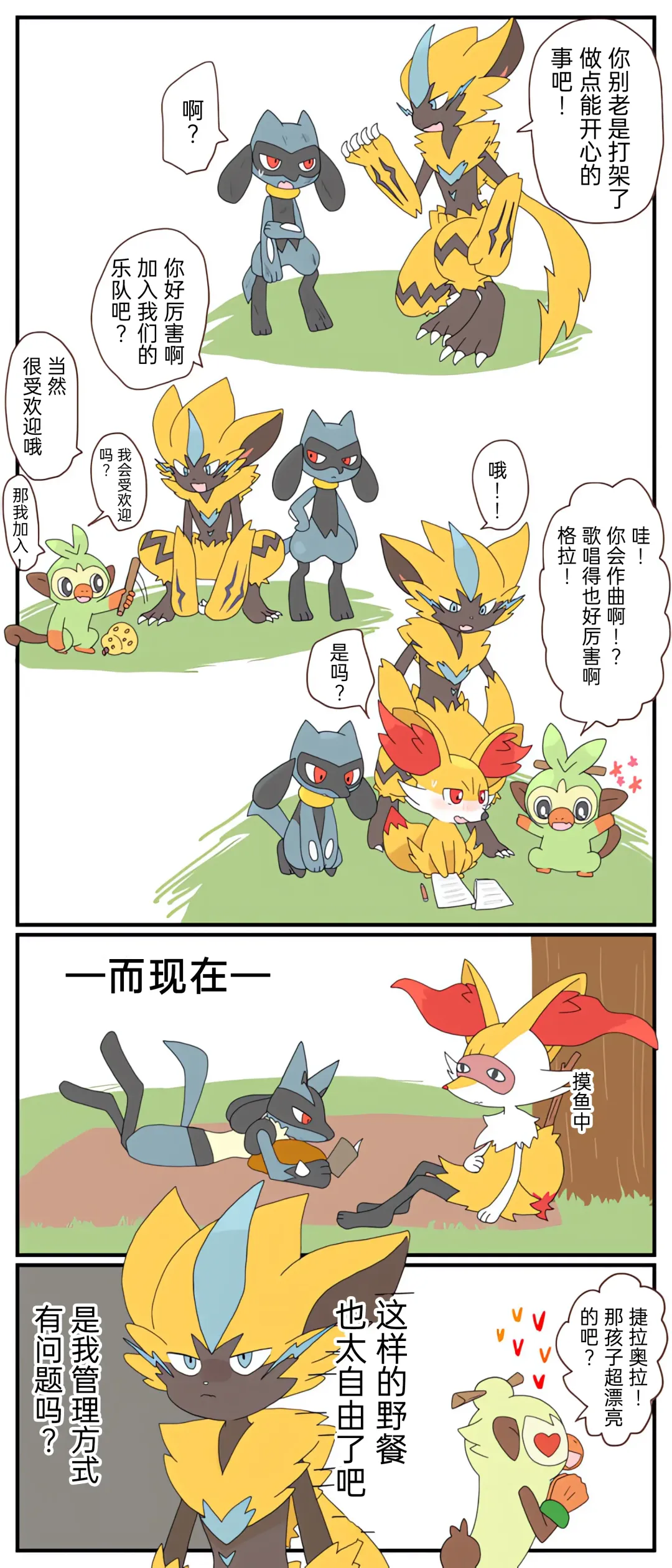 ポケモン小ネタまとめ|宝可梦的故事 前传+第1~6章[Chinese]（呜鸟木个人汉化组） Fhentai - Page 88