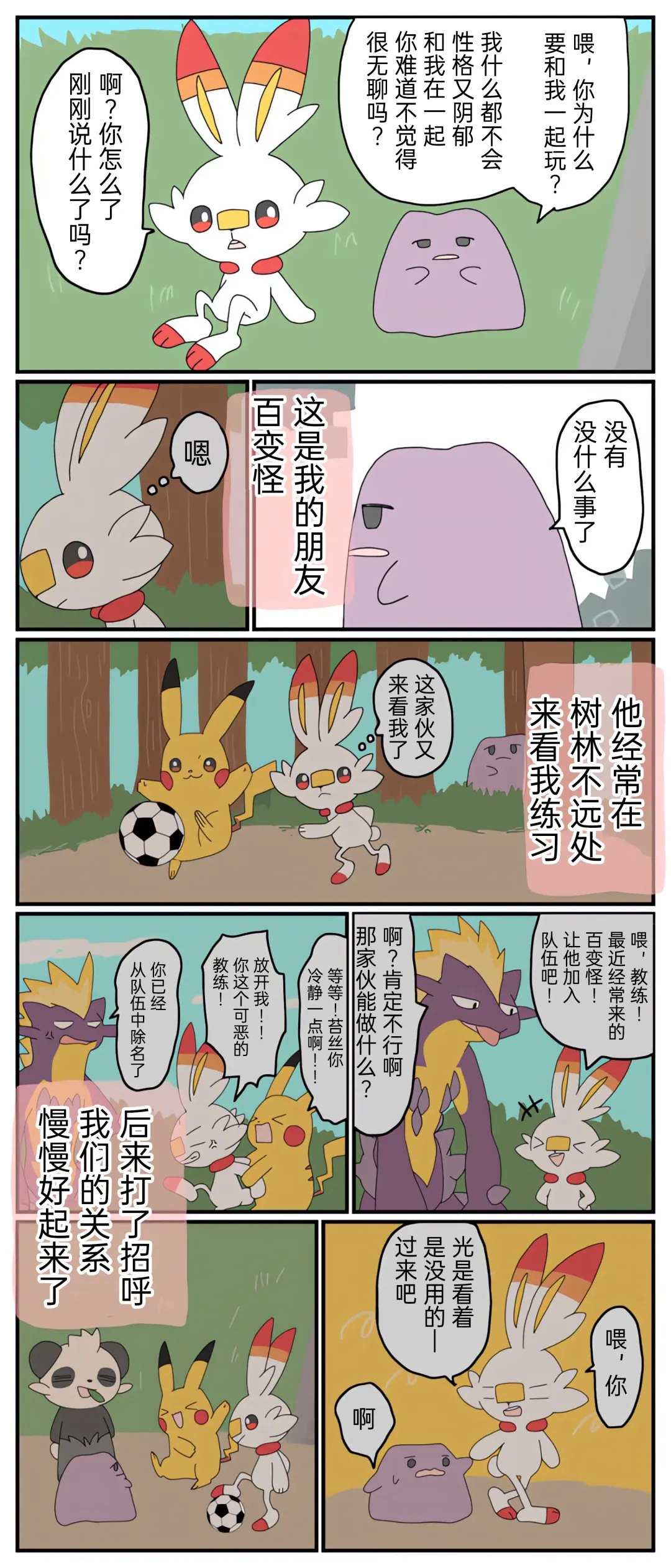 ポケモン小ネタまとめ|宝可梦的故事 前传+第1~6章[Chinese]（呜鸟木个人汉化组） Fhentai - Page 90