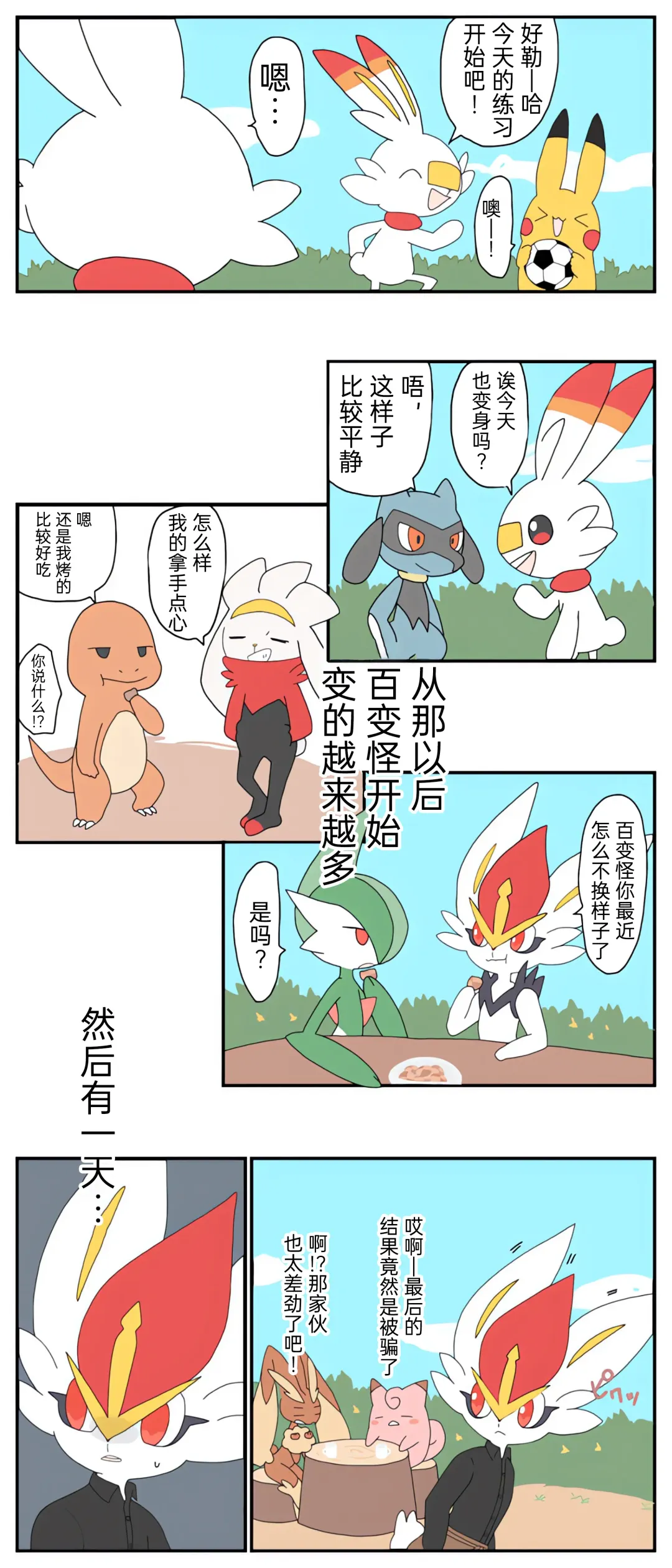 ポケモン小ネタまとめ|宝可梦的故事 前传+第1~6章[Chinese]（呜鸟木个人汉化组） Fhentai - Page 92