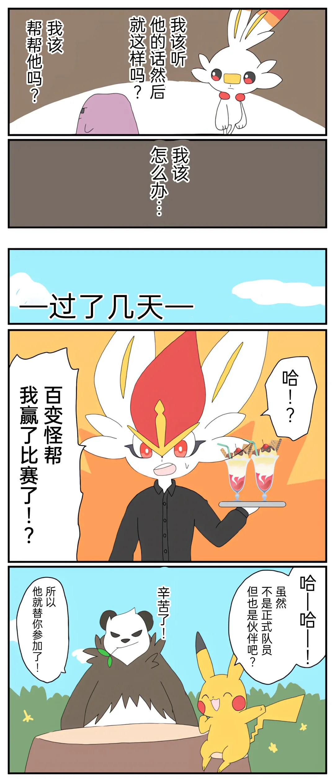 ポケモン小ネタまとめ|宝可梦的故事 前传+第1~6章[Chinese]（呜鸟木个人汉化组） Fhentai - Page 94