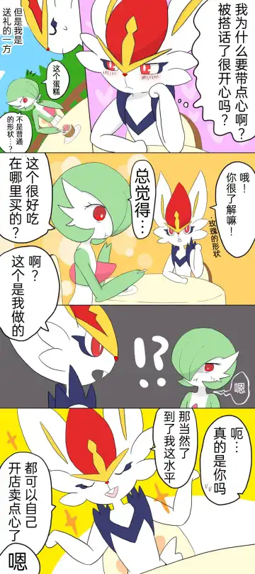 ポケモン小ネタまとめ|宝可梦的故事 前传+第1~6章[Chinese]（呜鸟木个人汉化组） Fhentai - Page 10