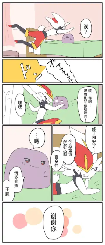 ポケモン小ネタまとめ|宝可梦的故事 前传+第1~6章[Chinese]（呜鸟木个人汉化组） Fhentai - Page 100
