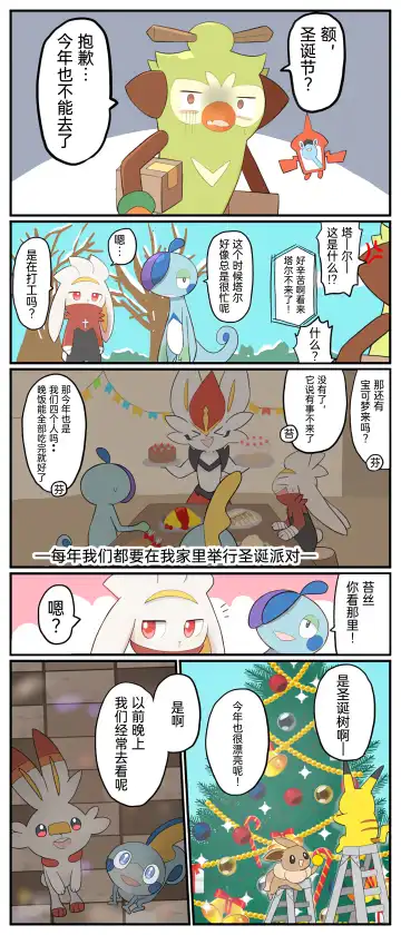 ポケモン小ネタまとめ|宝可梦的故事 前传+第1~6章[Chinese]（呜鸟木个人汉化组） Fhentai - Page 101