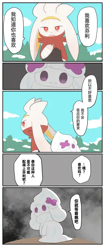 ポケモン小ネタまとめ|宝可梦的故事 前传+第1~6章[Chinese]（呜鸟木个人汉化组） Fhentai - Page 104