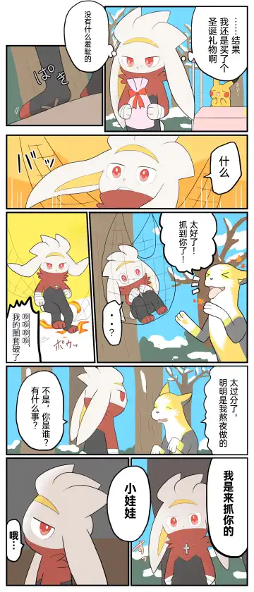 ポケモン小ネタまとめ|宝可梦的故事 前传+第1~6章[Chinese]（呜鸟木个人汉化组） Fhentai - Page 105