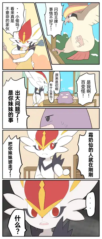 ポケモン小ネタまとめ|宝可梦的故事 前传+第1~6章[Chinese]（呜鸟木个人汉化组） Fhentai - Page 106