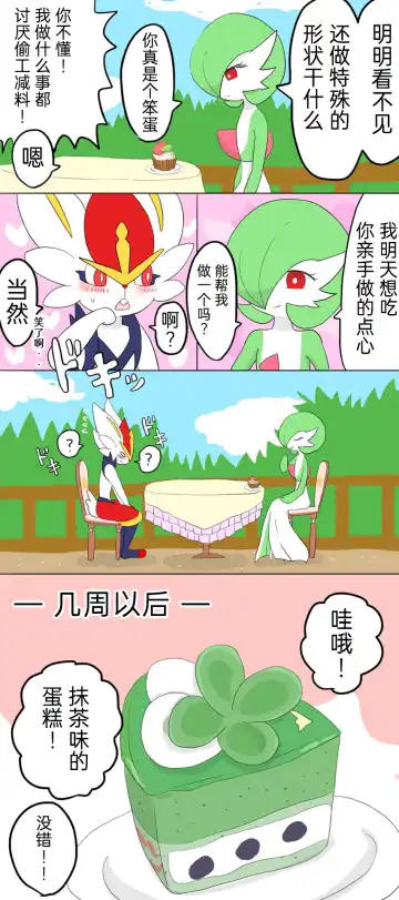 ポケモン小ネタまとめ|宝可梦的故事 前传+第1~6章[Chinese]（呜鸟木个人汉化组） Fhentai - Page 11